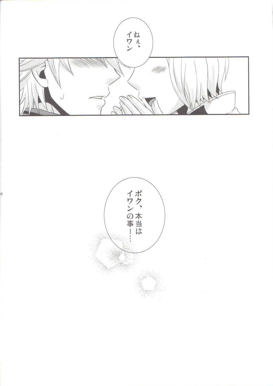 Yatteminakeryawakaranai !? - Page 17