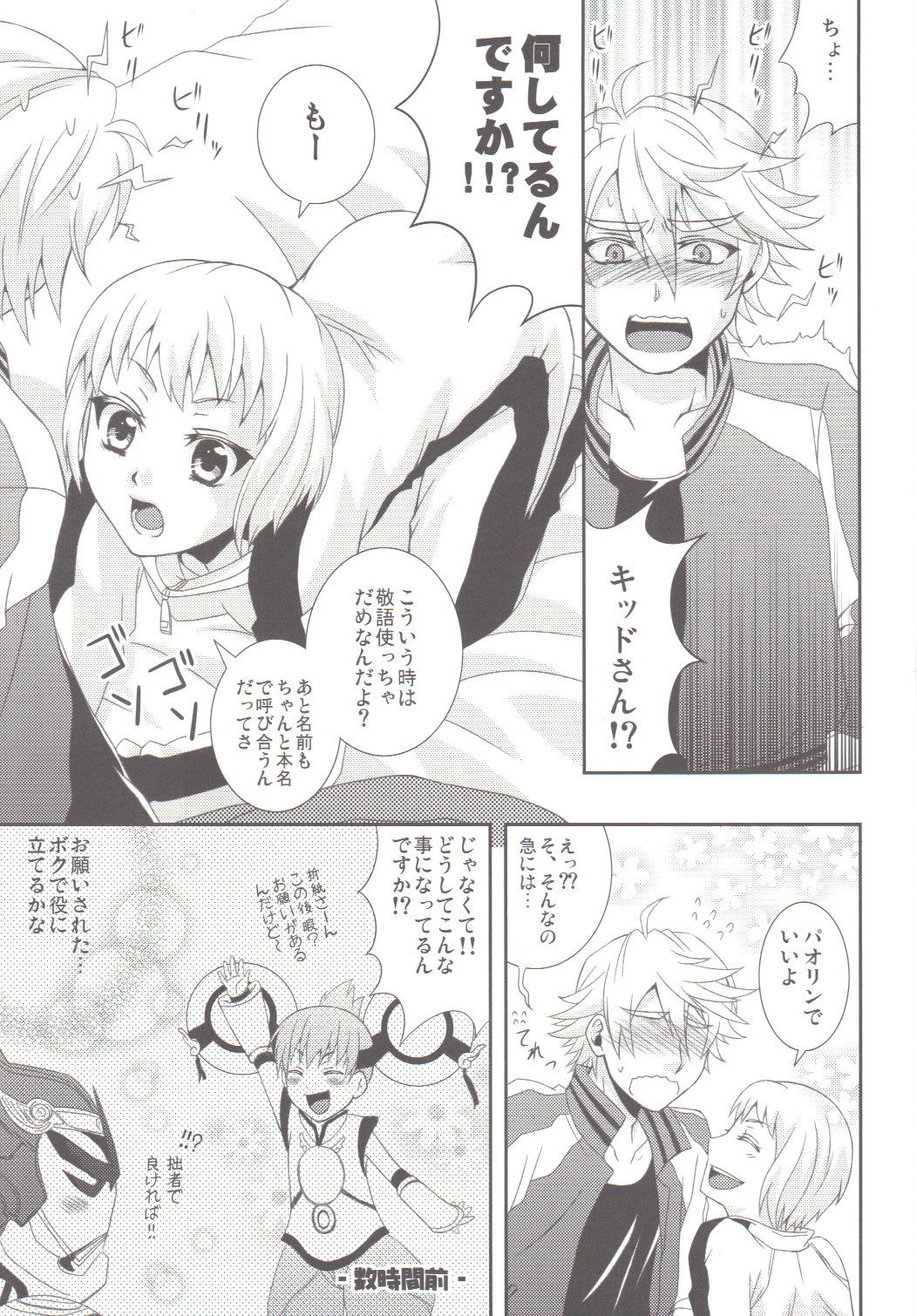 Yatteminakeryawakaranai !? - Page 4