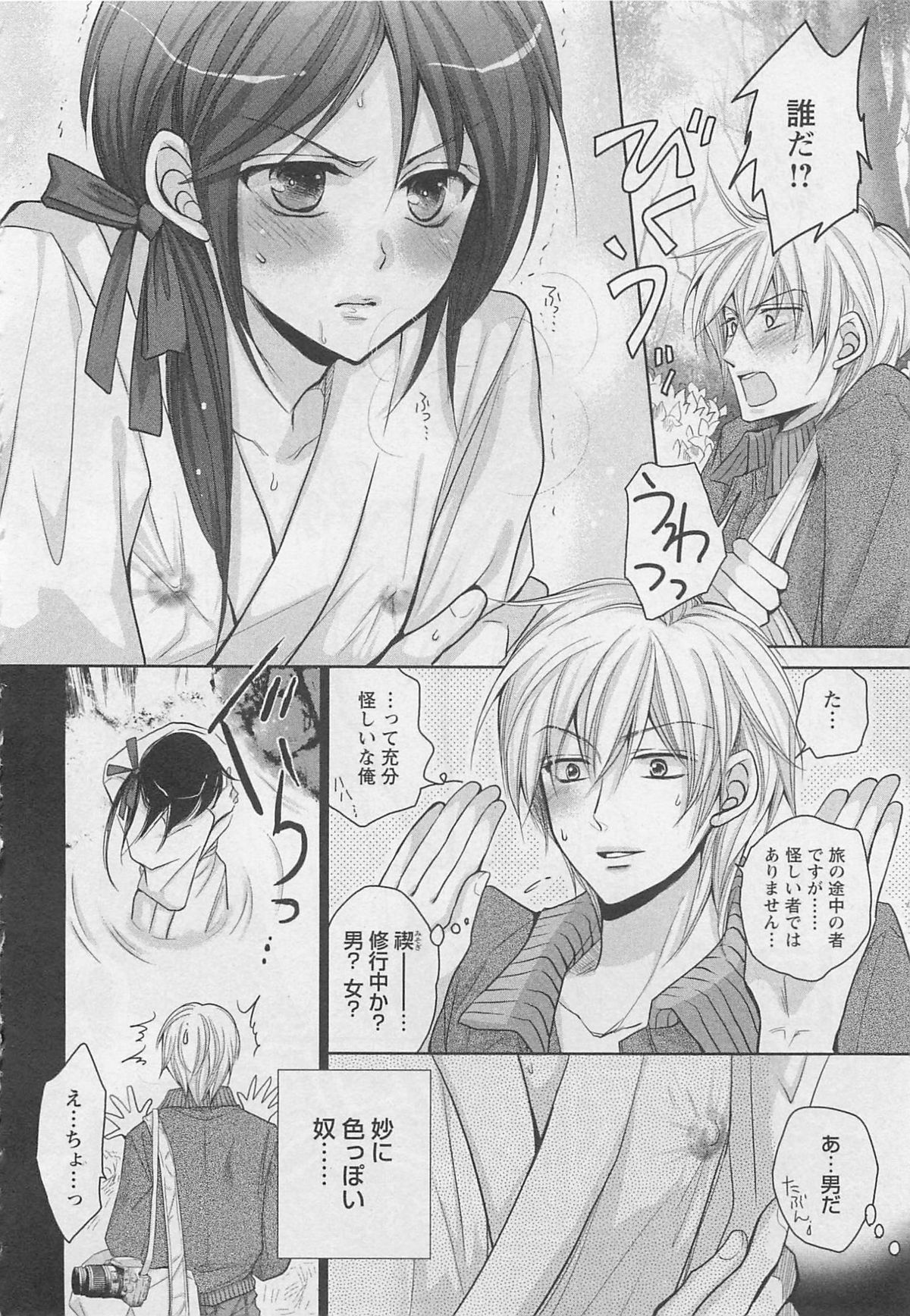 Otoko Miko - Page 13