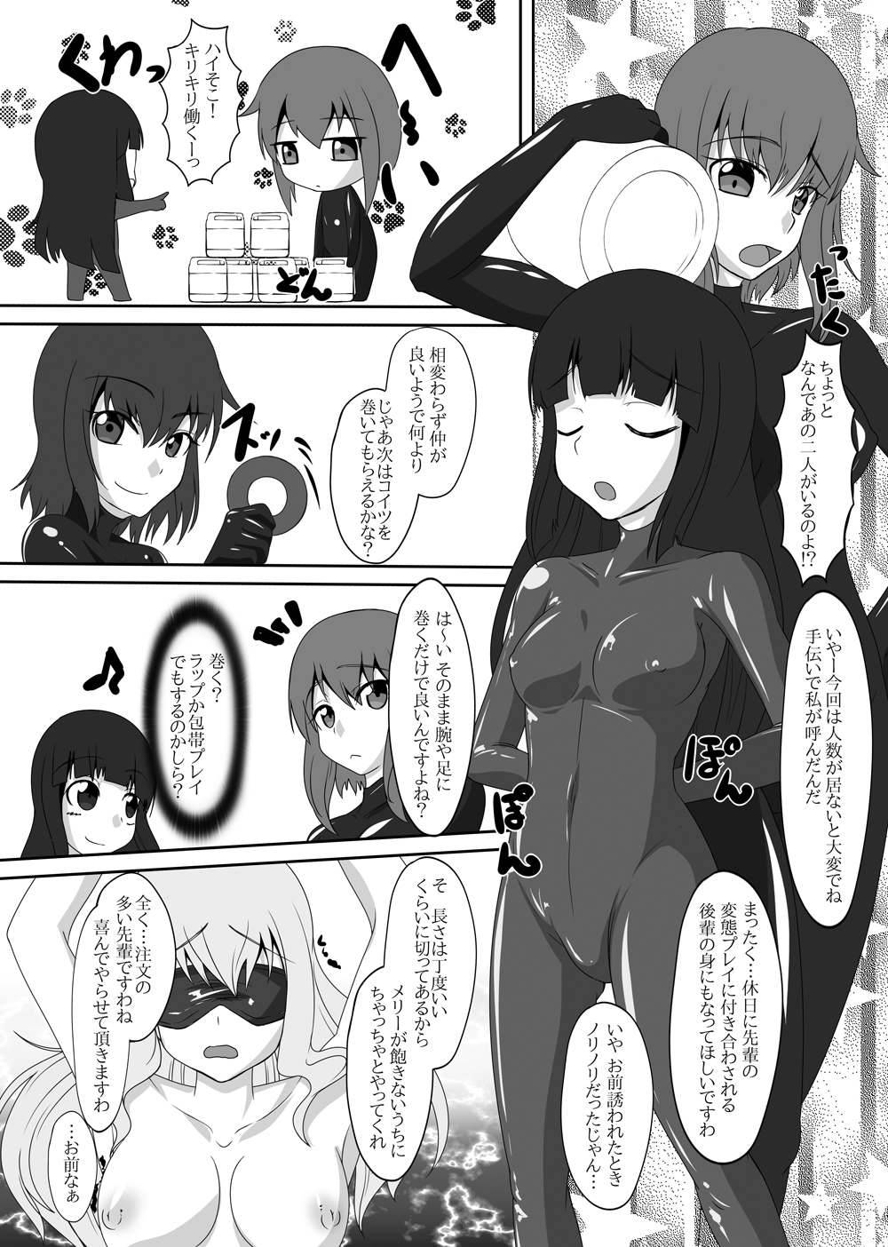 2nd Skin Soushuuhen - Page 111
