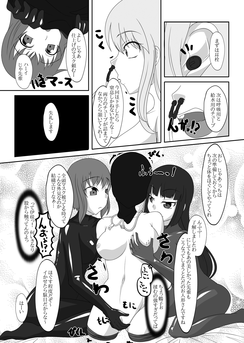 2nd Skin Soushuuhen - Page 114