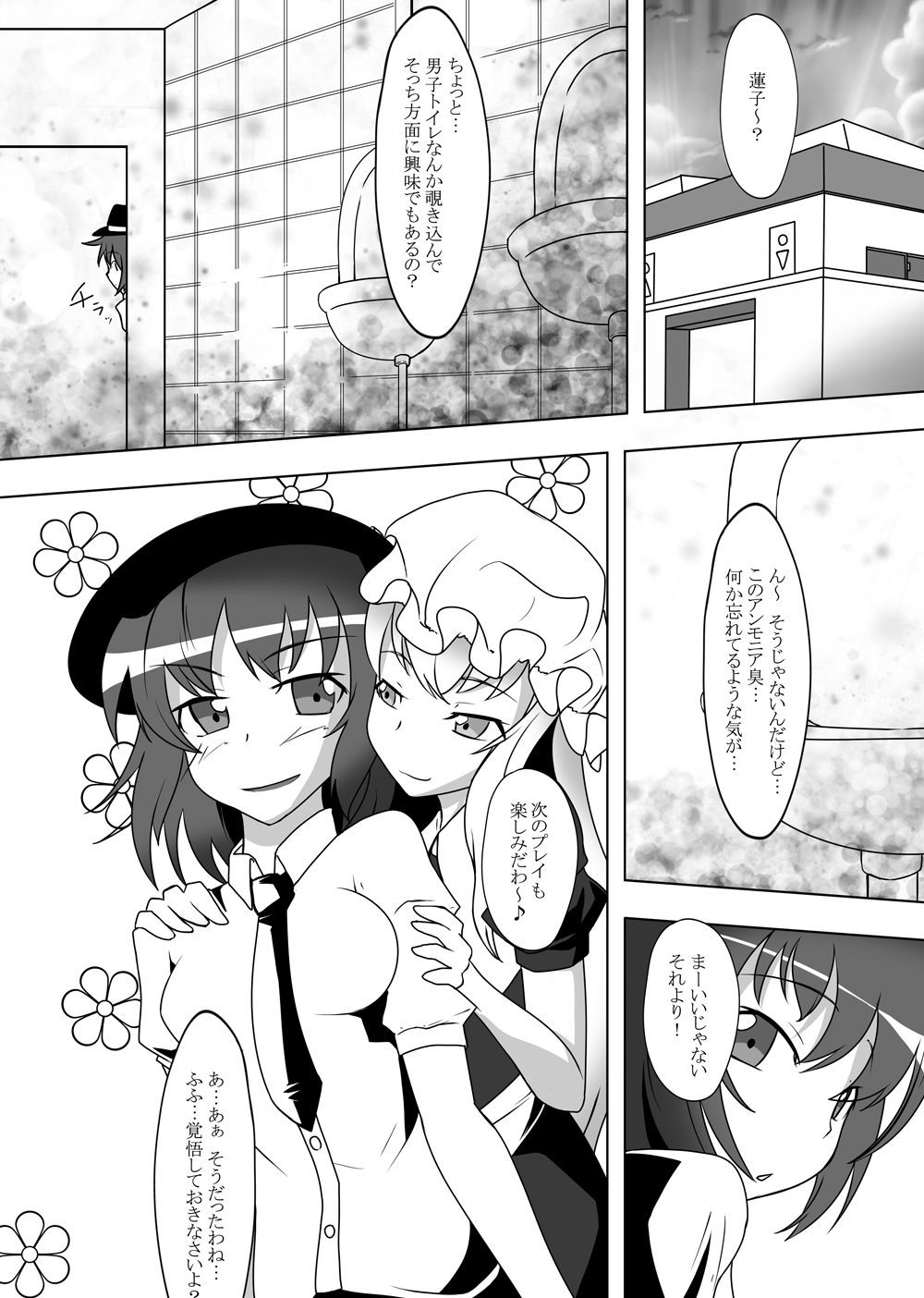 2nd Skin Soushuuhen - Page 39