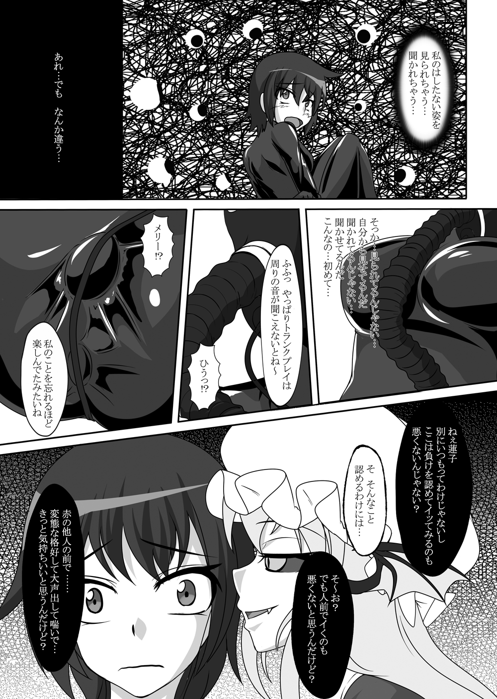 2nd Skin Soushuuhen - Page 70