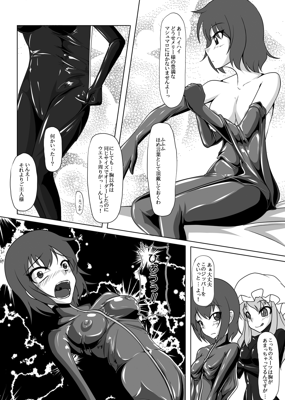 2nd Skin Soushuuhen - Page 82