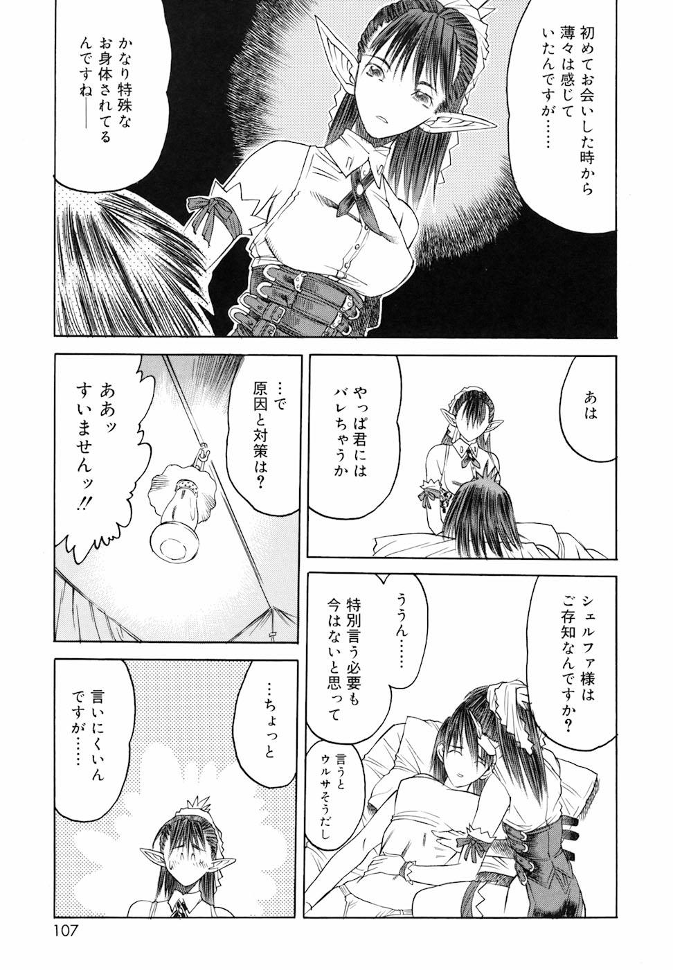 Yorozu Tatarareya - Page 107