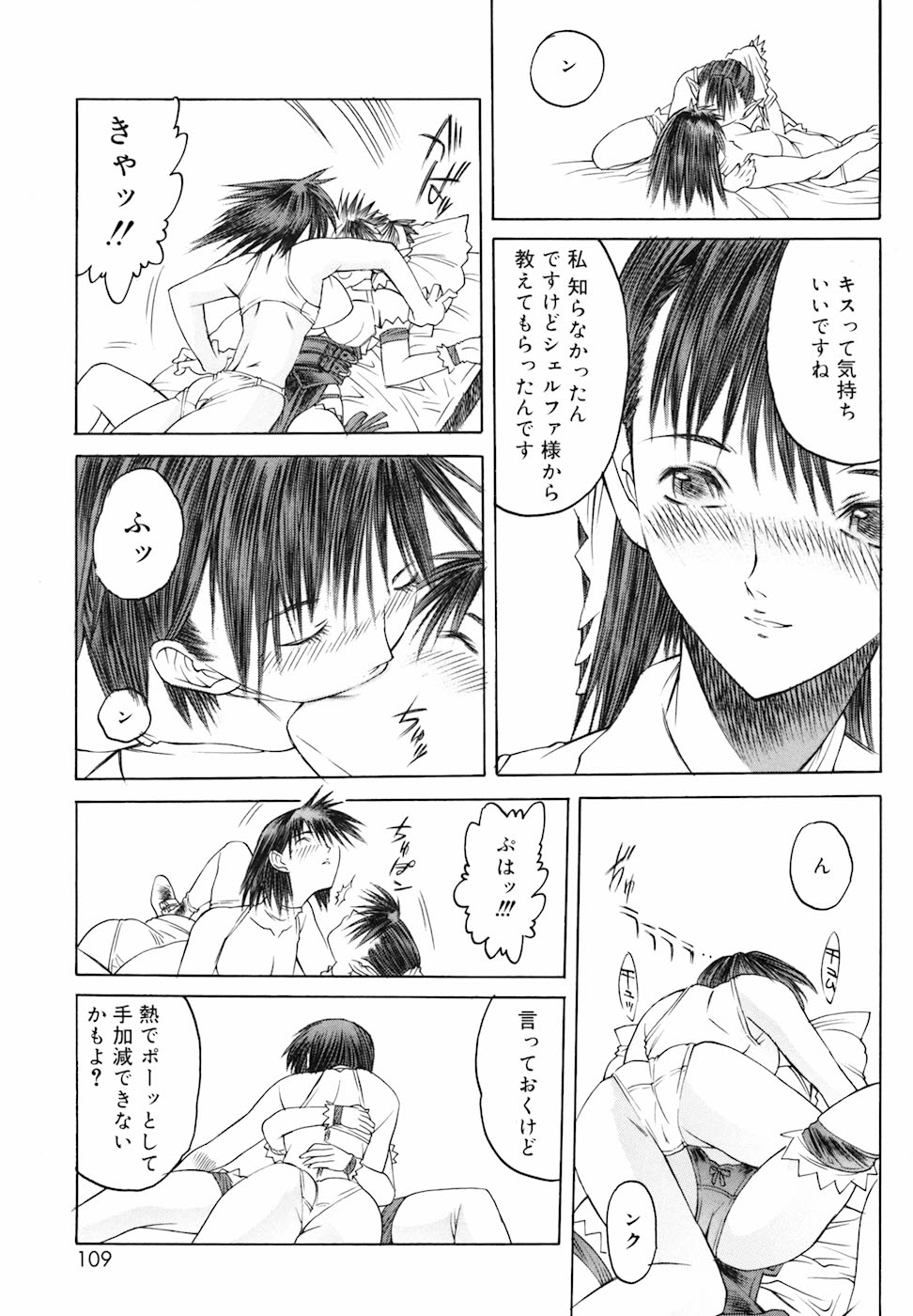 Yorozu Tatarareya - Page 109