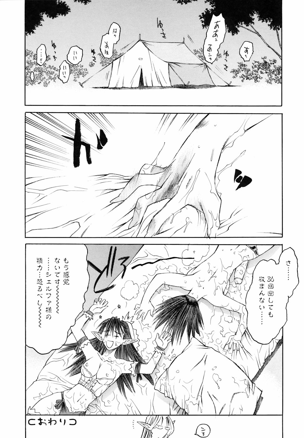 Yorozu Tatarareya - Page 156