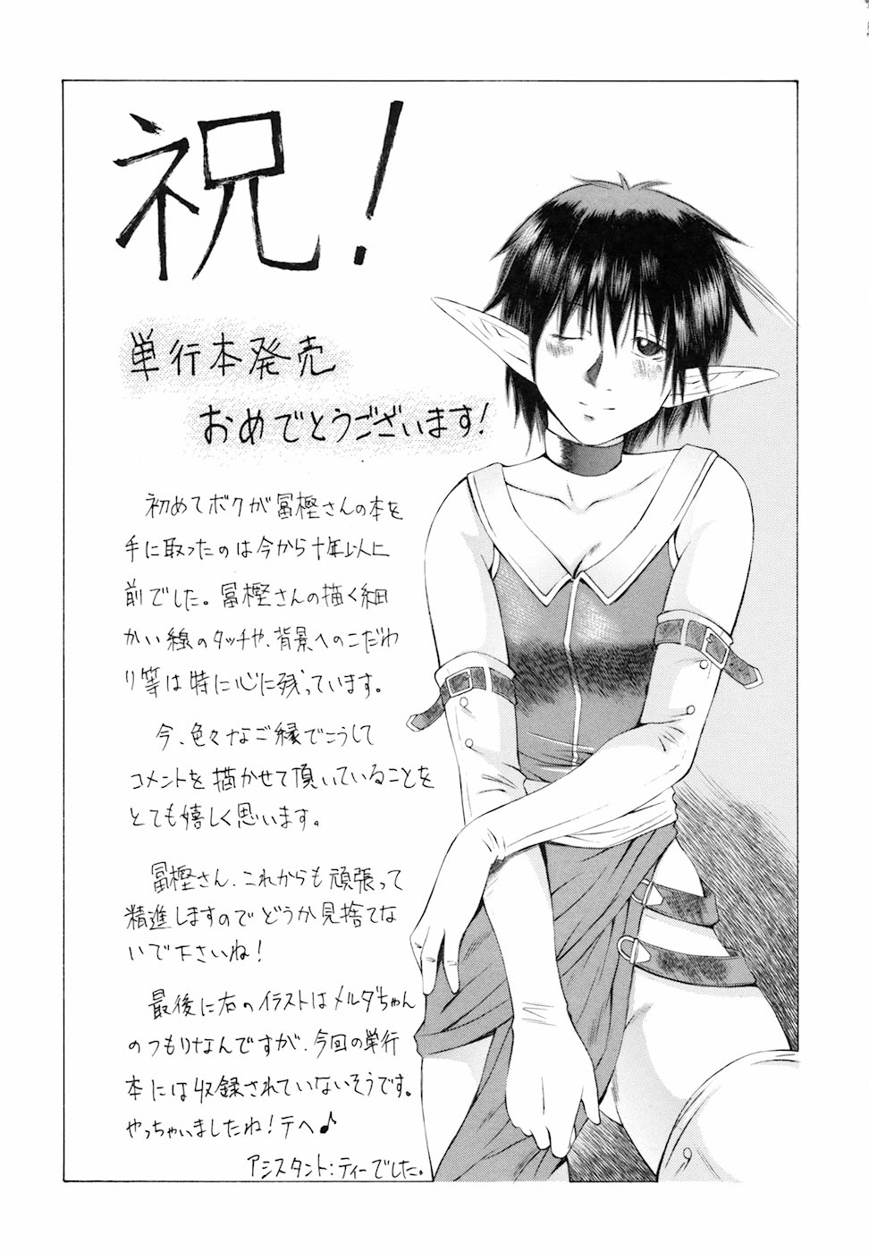 Yorozu Tatarareya - Page 161