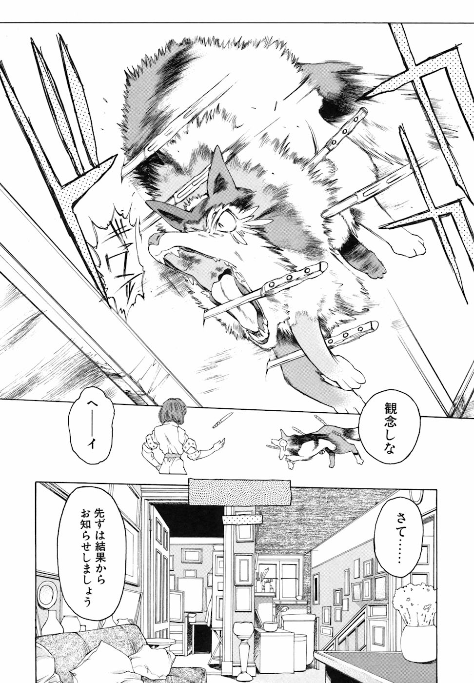 Yorozu Tatarareya - Page 21