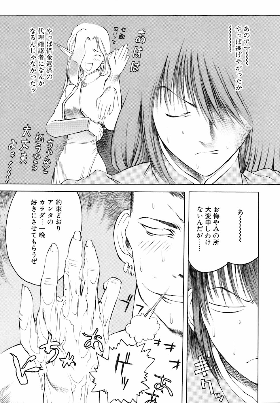 Yorozu Tatarareya - Page 25