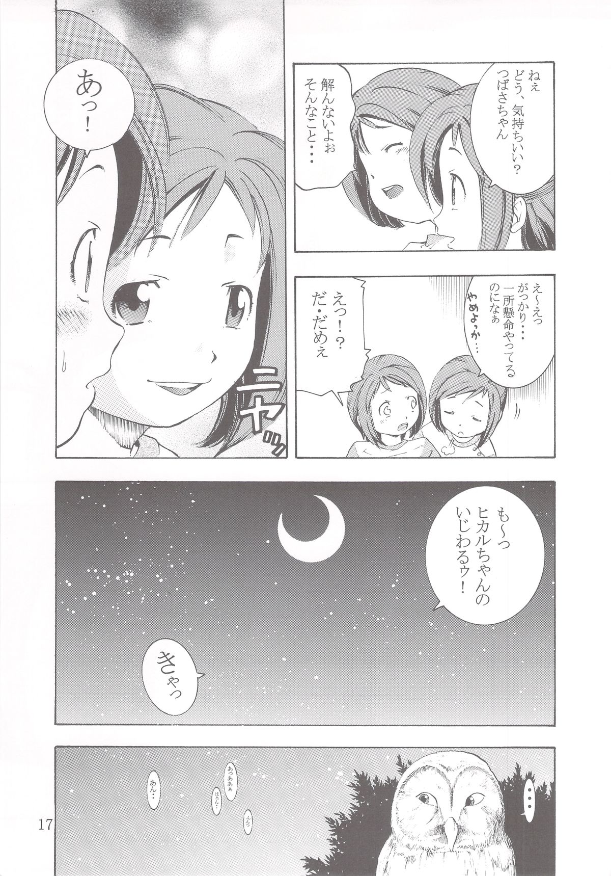 [Sagami Yoshitsune] Kitano Sanshimai no Abunai Takarasagashi ~Watashitachi Ikkaku Senkin Nerai masu!~ Ch. 7 "Yukiguni Otakara Soudatsusen Kosen Sono 2" (Action Pizazz 2024-02) [Chinese] [Digital] page 16 - read online free