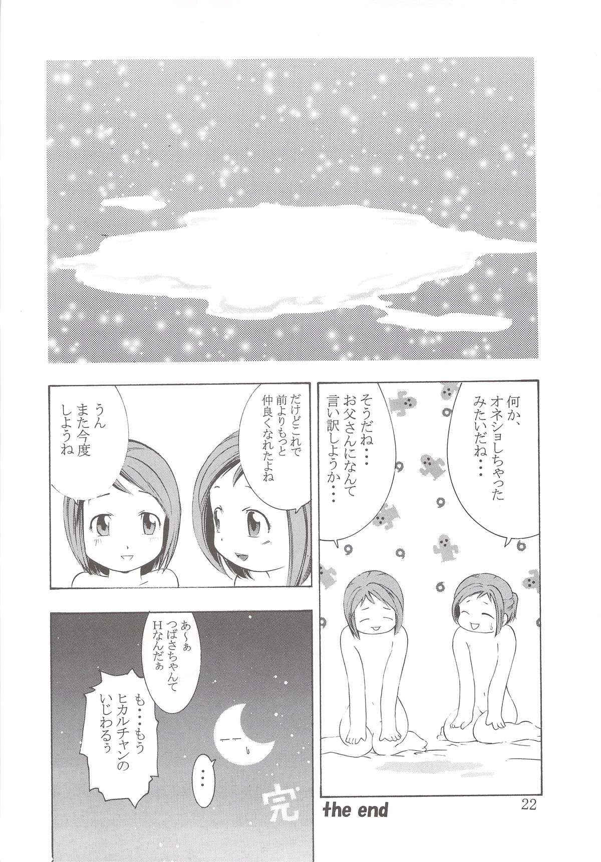 [Sagami Yoshitsune] Kitano Sanshimai no Abunai Takarasagashi ~Watashitachi Ikkaku Senkin Nerai masu!~ Ch. 7 "Yukiguni Otakara Soudatsusen Kosen Sono 2" (Action Pizazz 2024-02) [Chinese] [Digital] page 21 - read online free