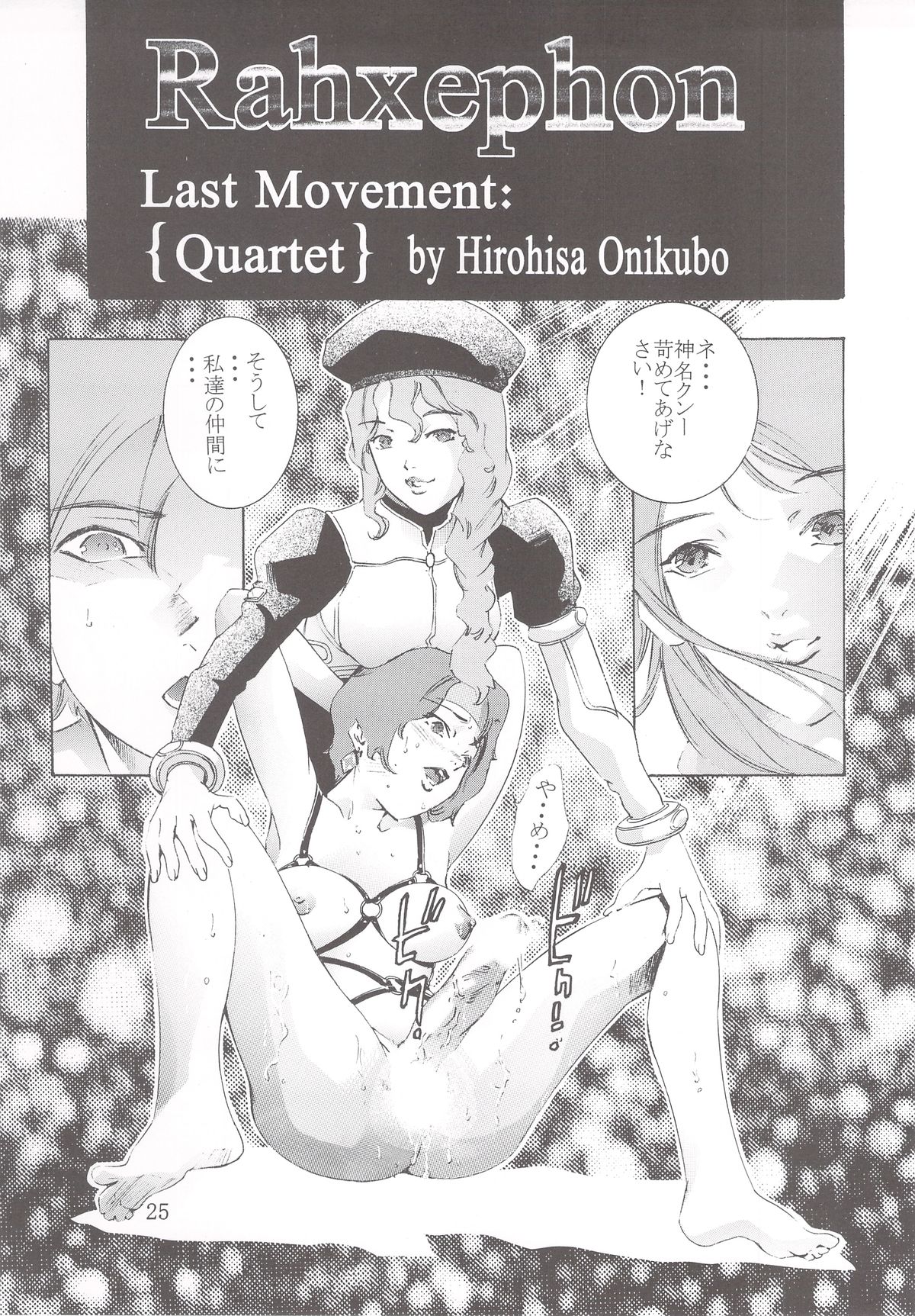 [Sagami Yoshitsune] Kitano Sanshimai no Abunai Takarasagashi ~Watashitachi Ikkaku Senkin Nerai masu!~ Ch. 7 "Yukiguni Otakara Soudatsusen Kosen Sono 2" (Action Pizazz 2024-02) [Chinese] [Digital] page 24 - read online free