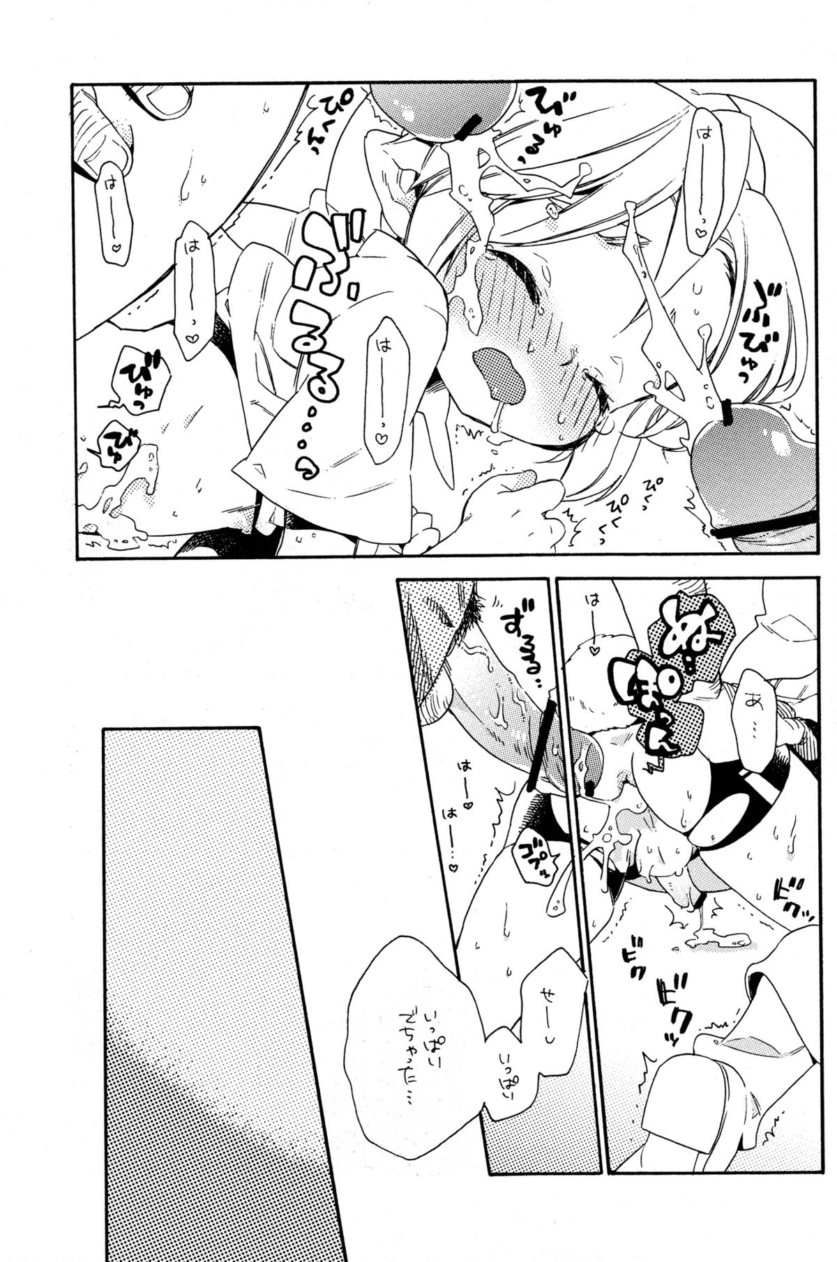 Himitsu No Naisho - Page 23