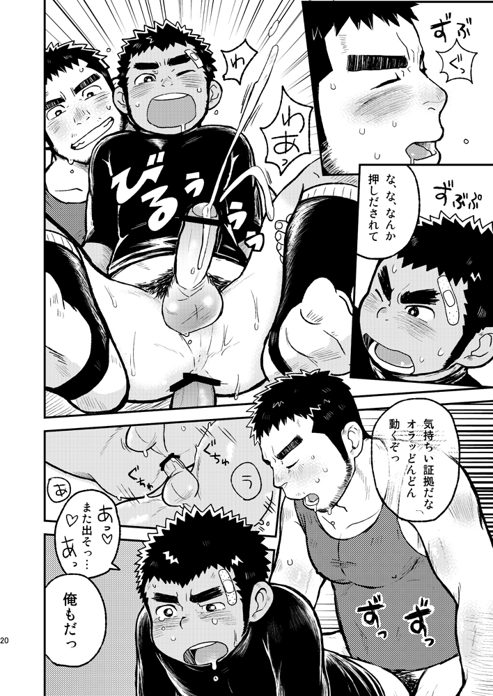 Asedaku Ace!! - Page 20