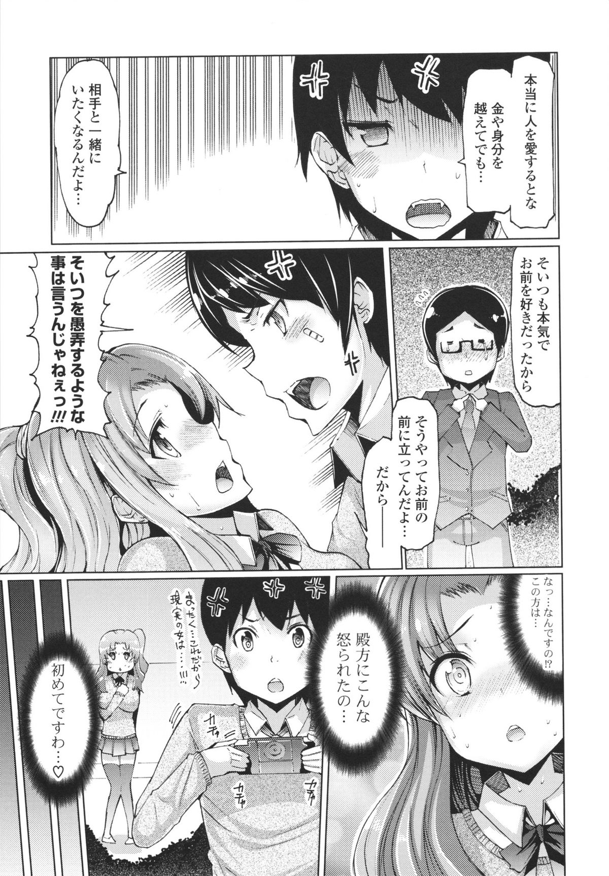Datsu ☆ Imouto Sengen - Page 109