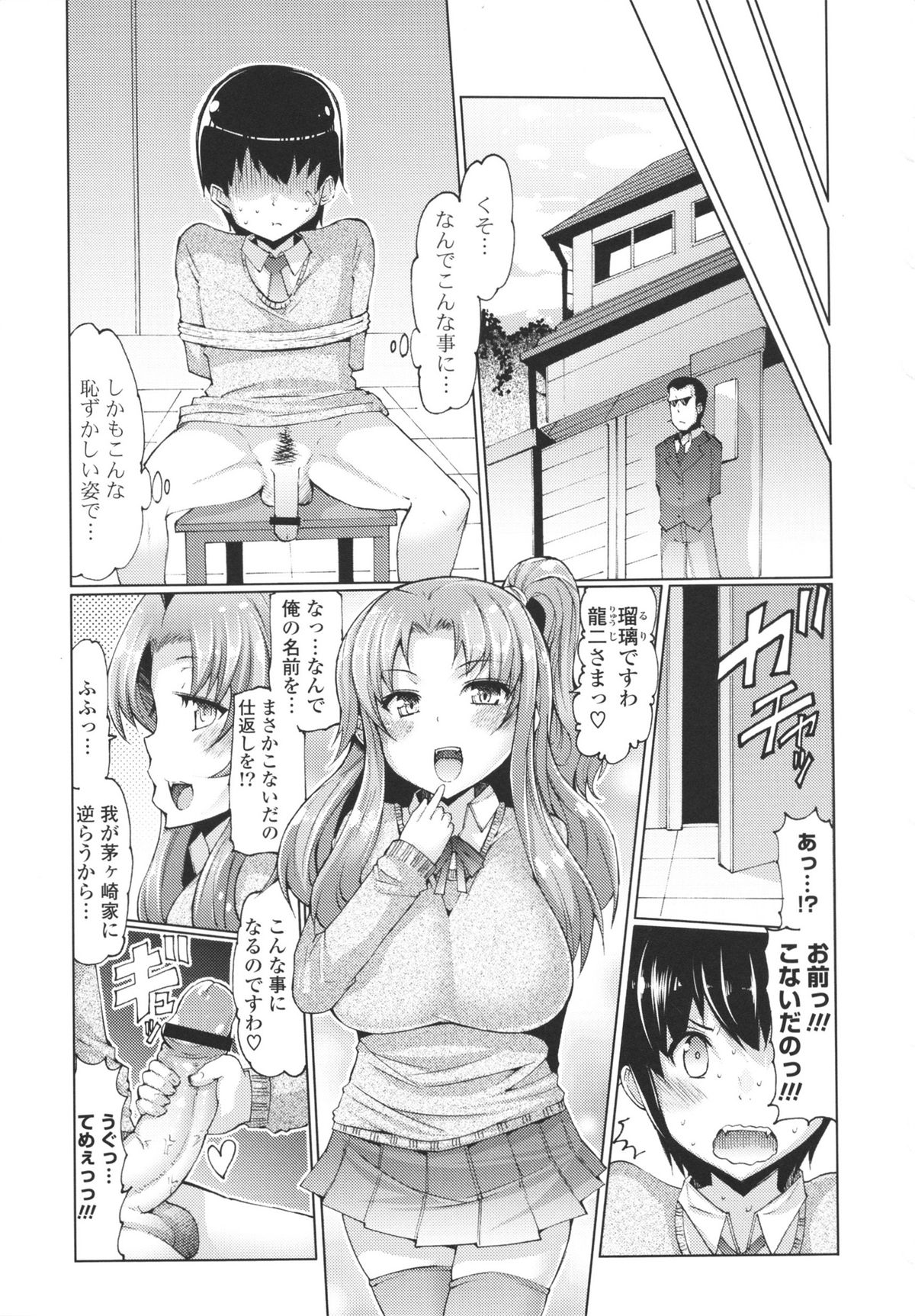Datsu ☆ Imouto Sengen - Page 111