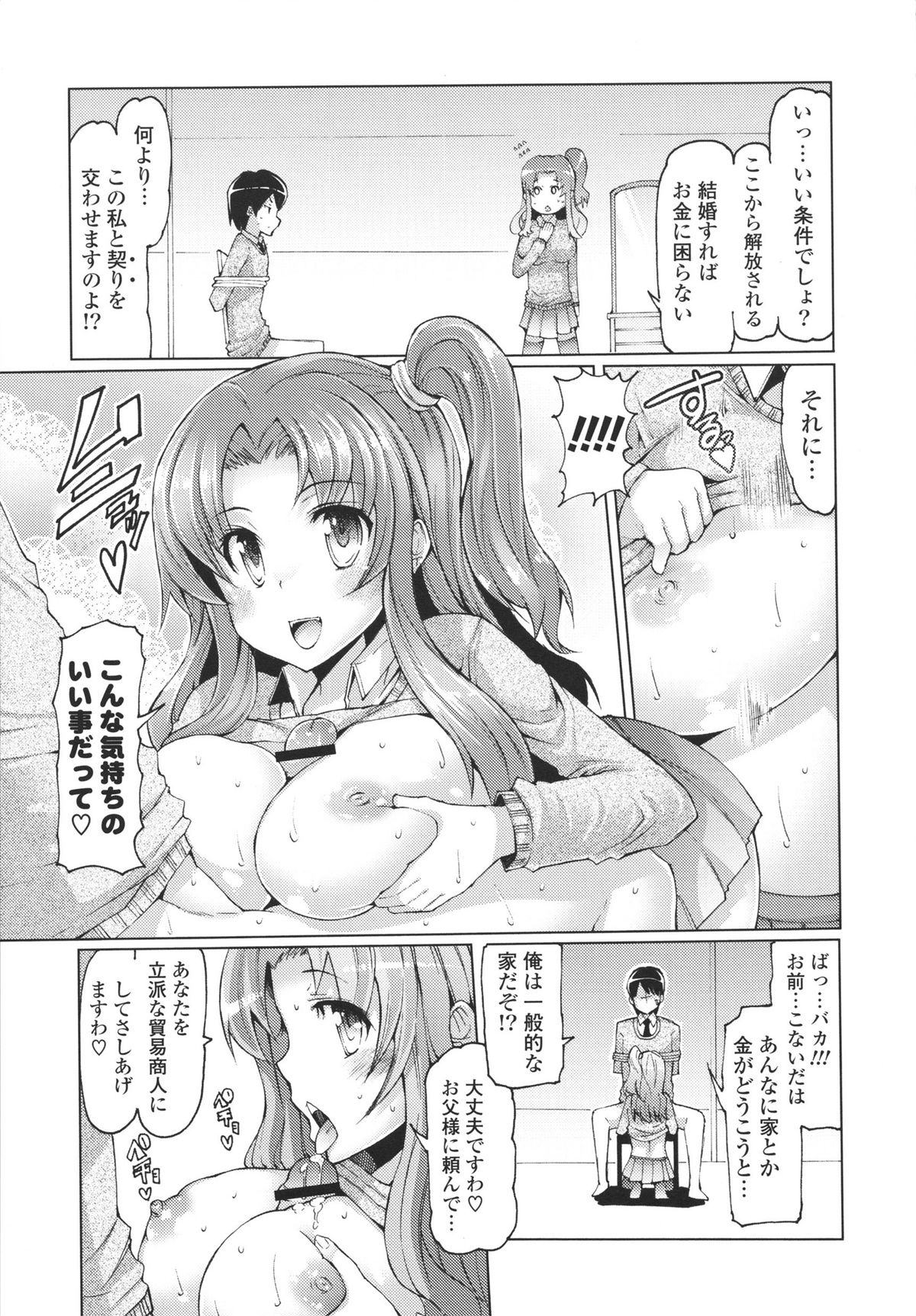 Datsu ☆ Imouto Sengen - Page 113
