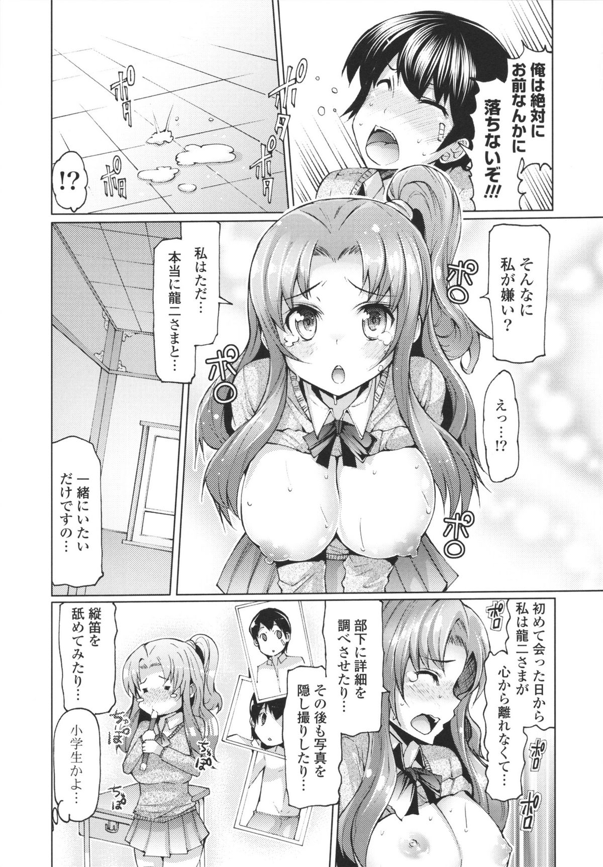 Datsu ☆ Imouto Sengen - Page 115