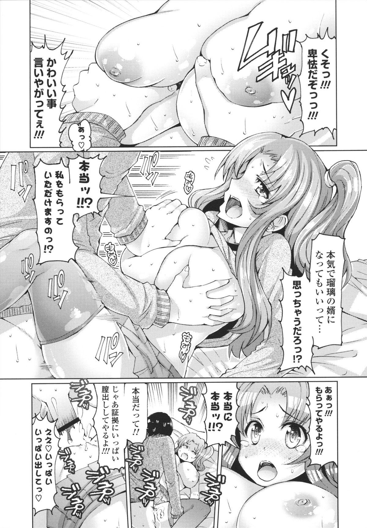 Datsu ☆ Imouto Sengen - Page 121
