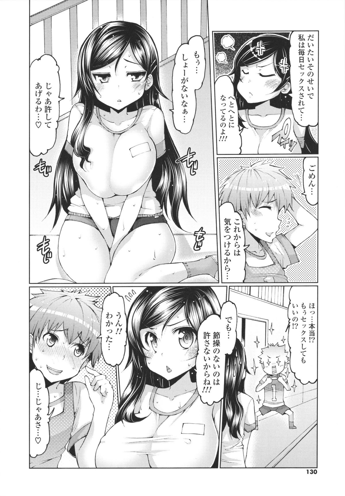 Datsu ☆ Imouto Sengen - Page 130