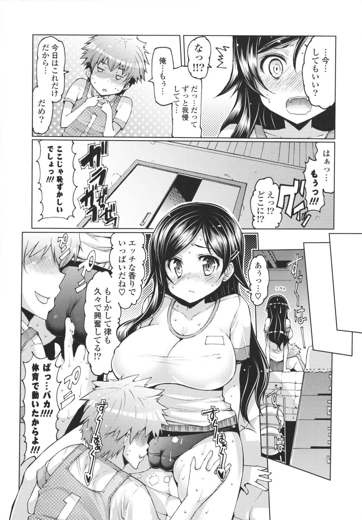 Datsu ☆ Imouto Sengen - Page 131