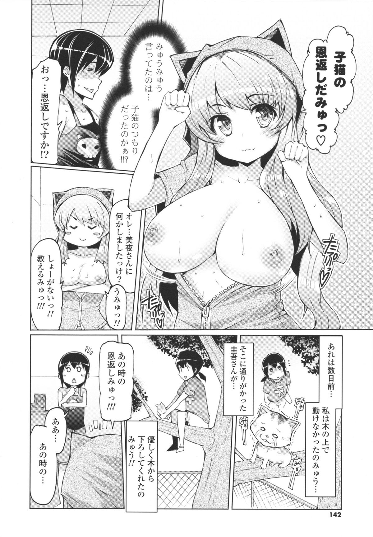 Datsu ☆ Imouto Sengen - Page 142