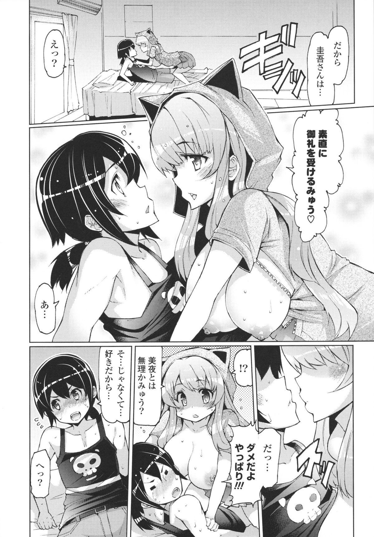 Datsu ☆ Imouto Sengen - Page 144