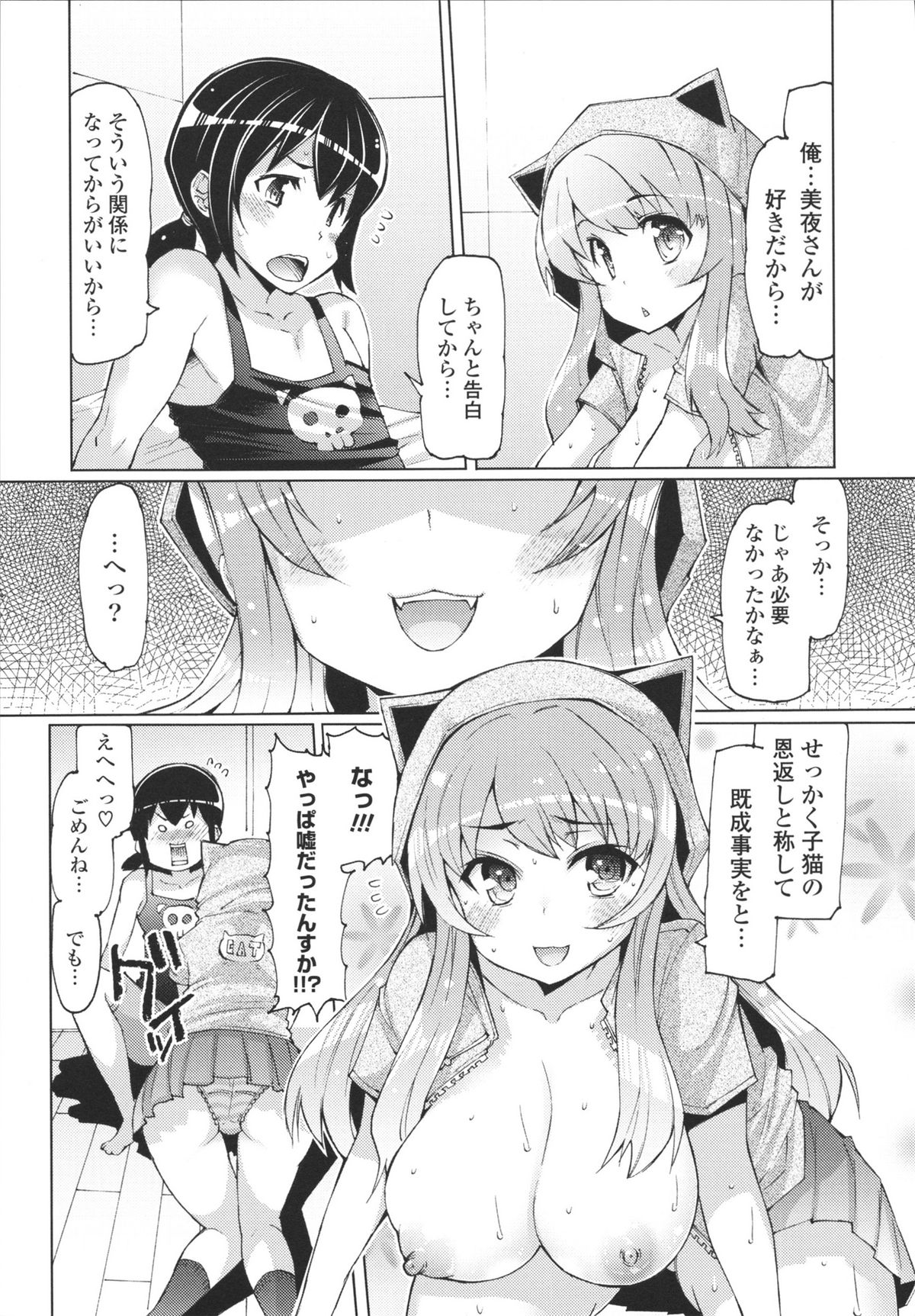 Datsu ☆ Imouto Sengen - Page 145