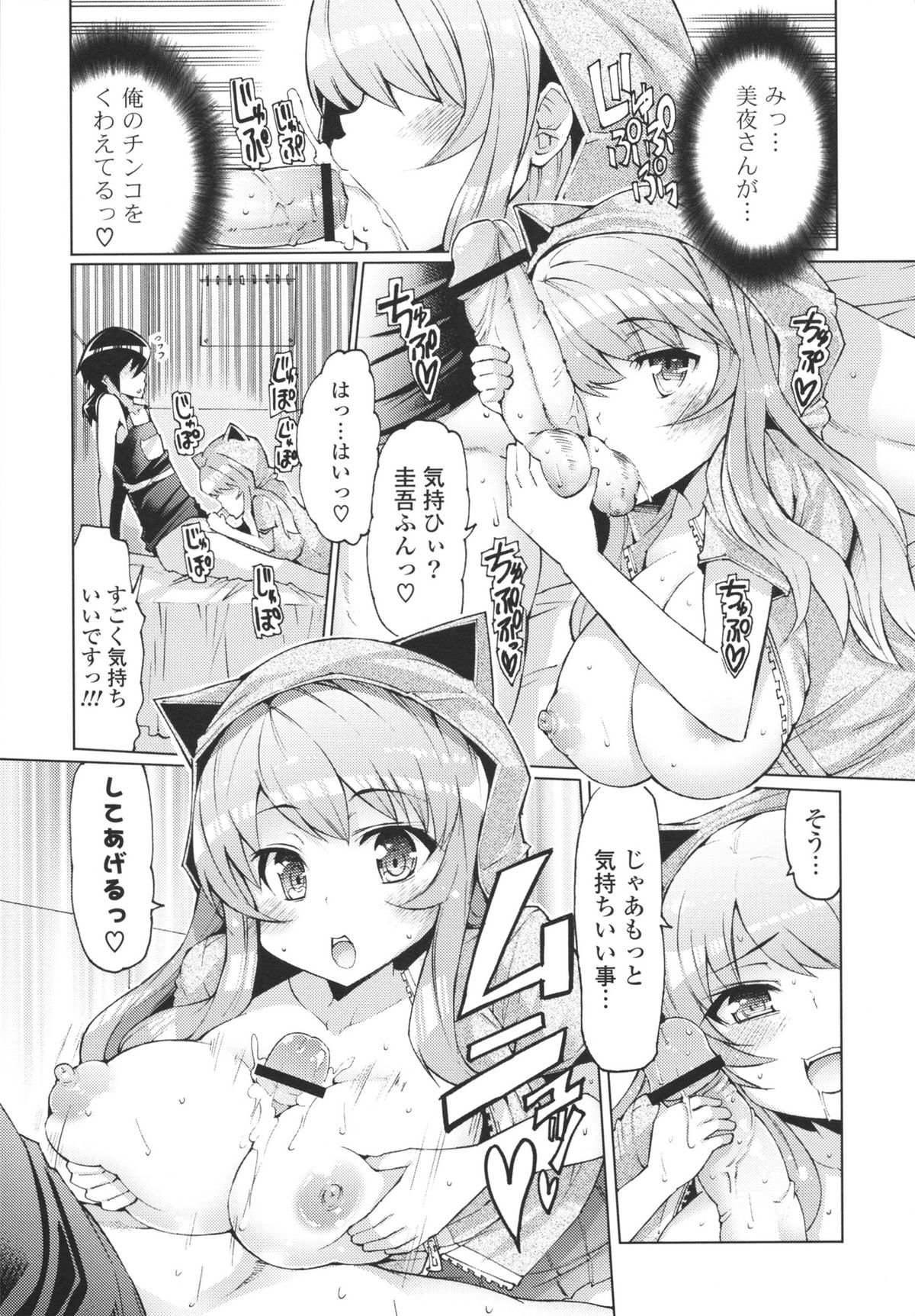 Datsu ☆ Imouto Sengen - Page 147