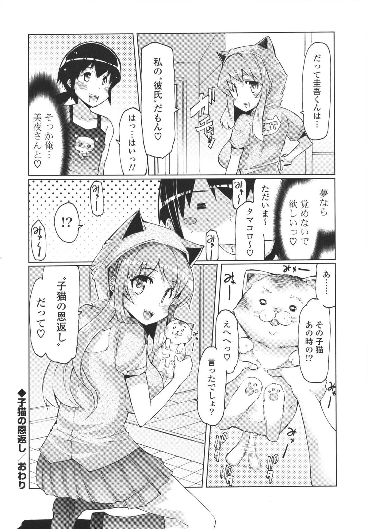 Datsu ☆ Imouto Sengen - Page 154