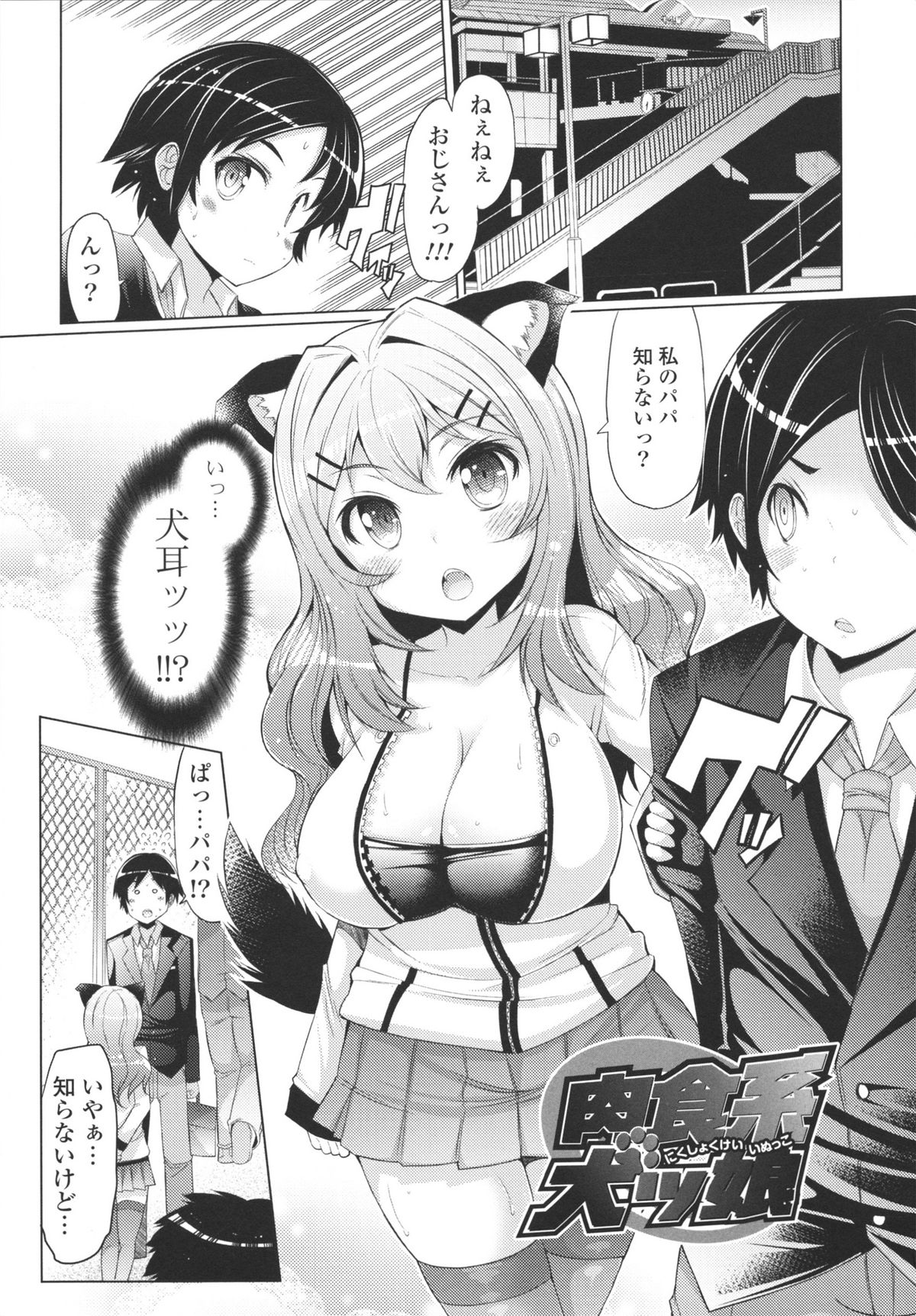 Datsu ☆ Imouto Sengen - Page 155