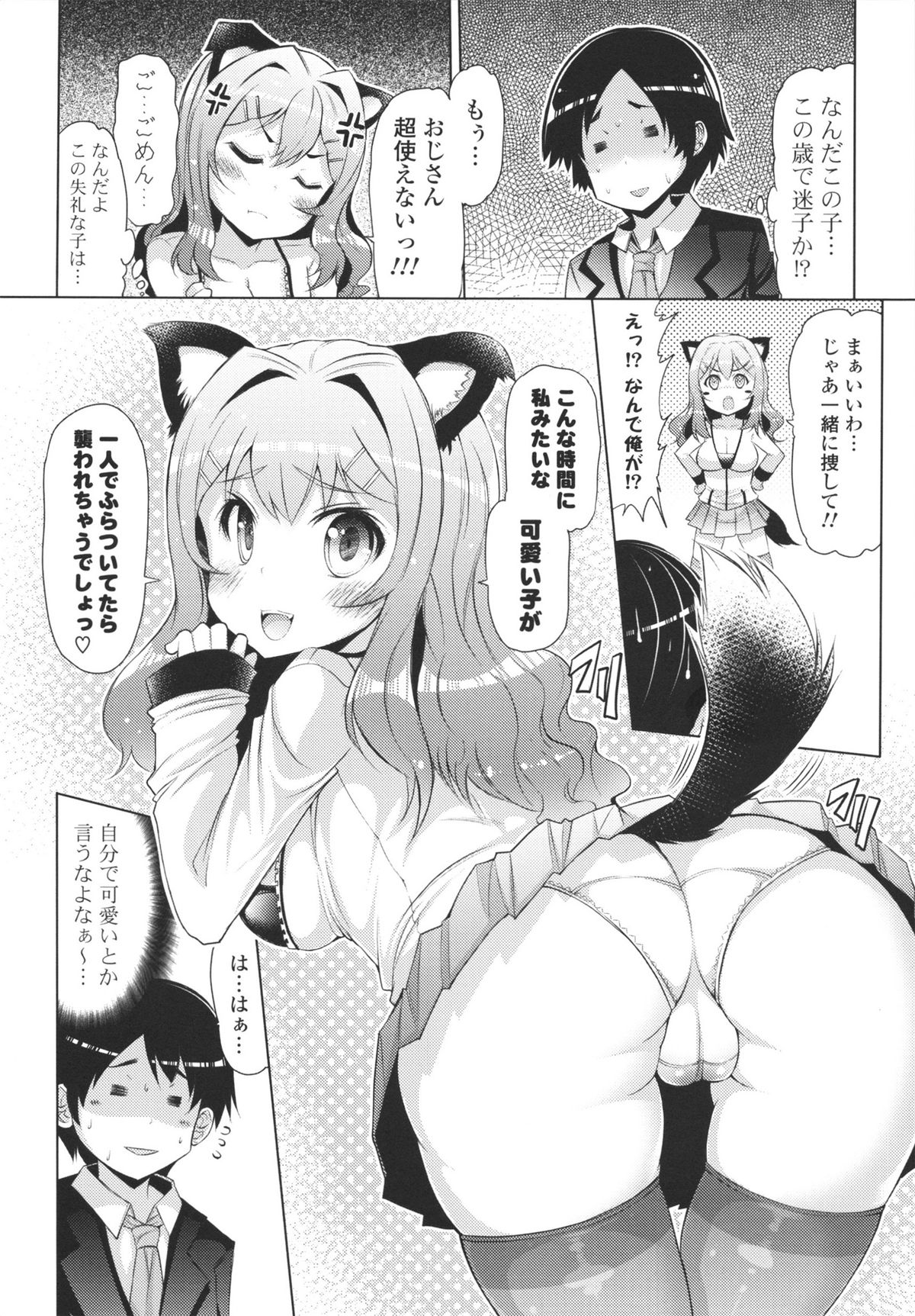 Datsu ☆ Imouto Sengen - Page 156