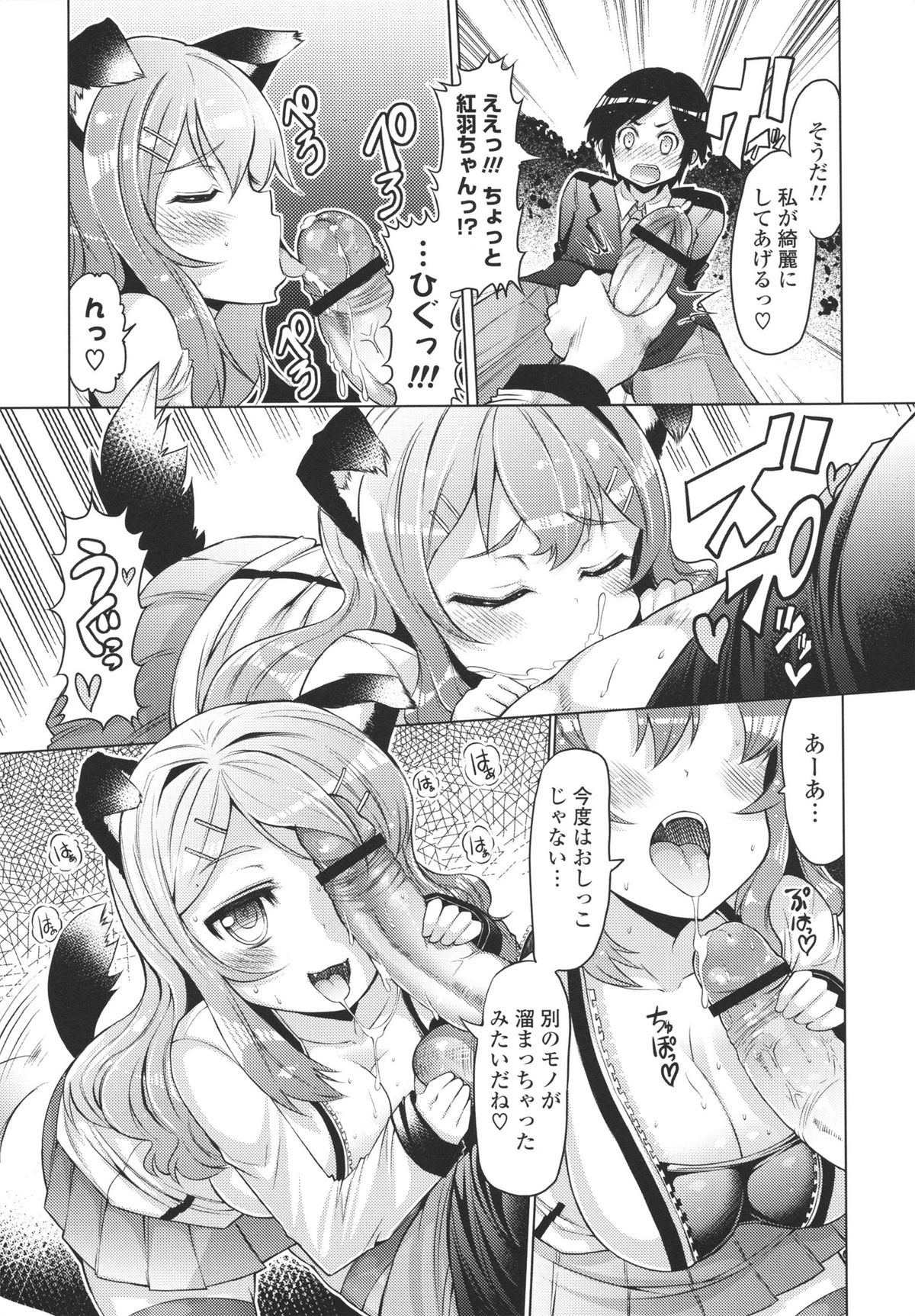 Datsu ☆ Imouto Sengen - Page 161