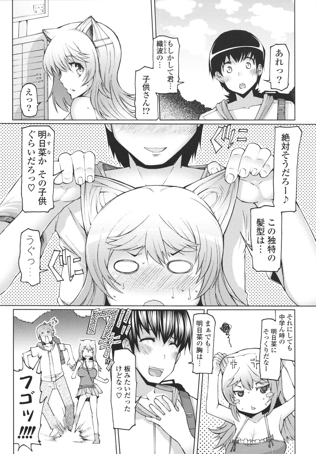 Datsu ☆ Imouto Sengen - Page 172