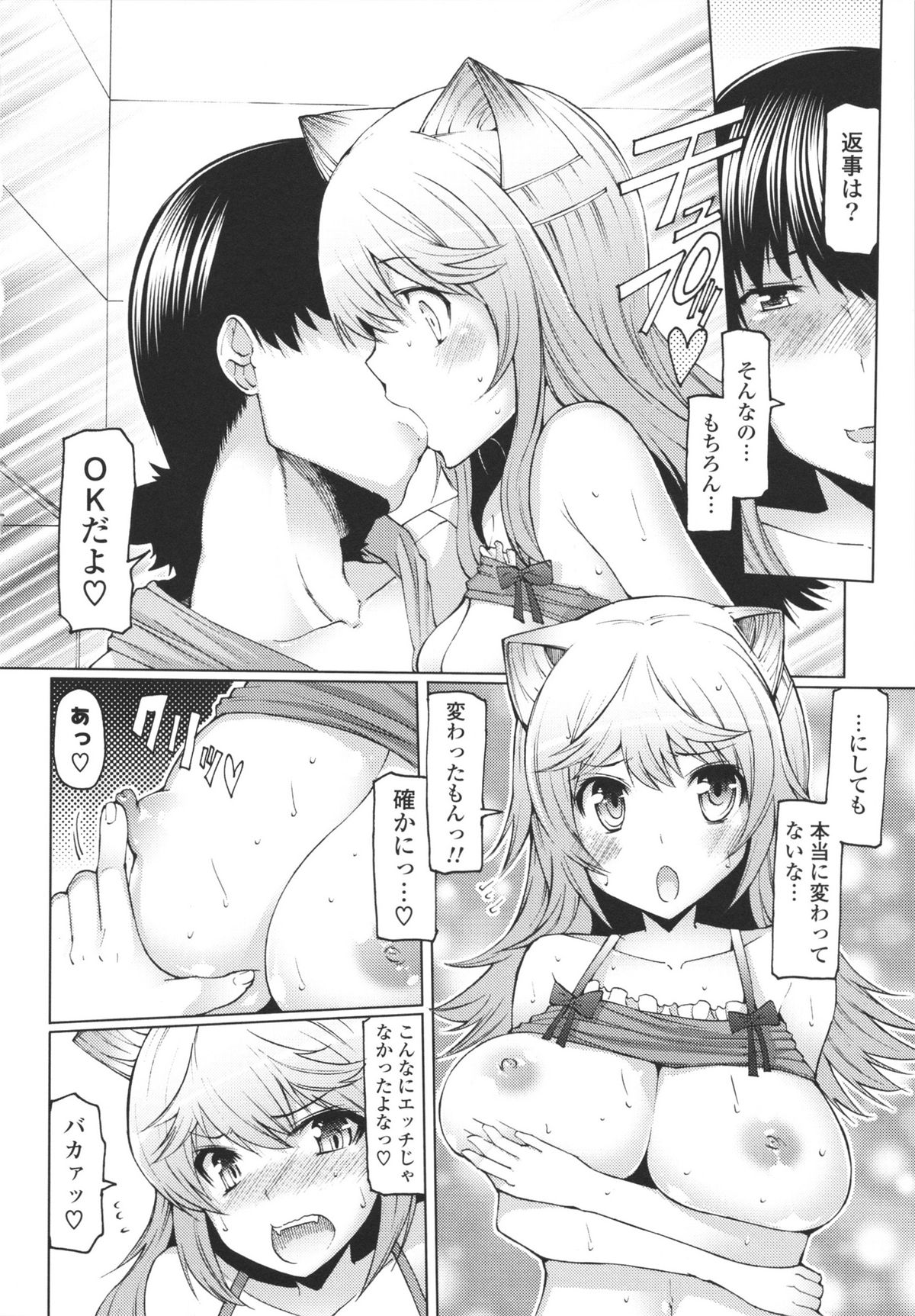 Datsu ☆ Imouto Sengen - Page 178
