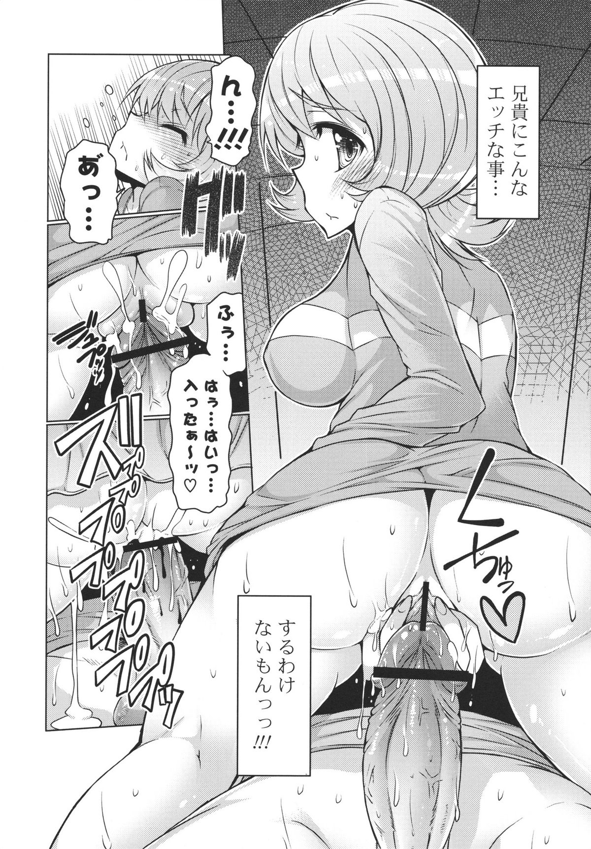 Datsu ☆ Imouto Sengen - Page 188