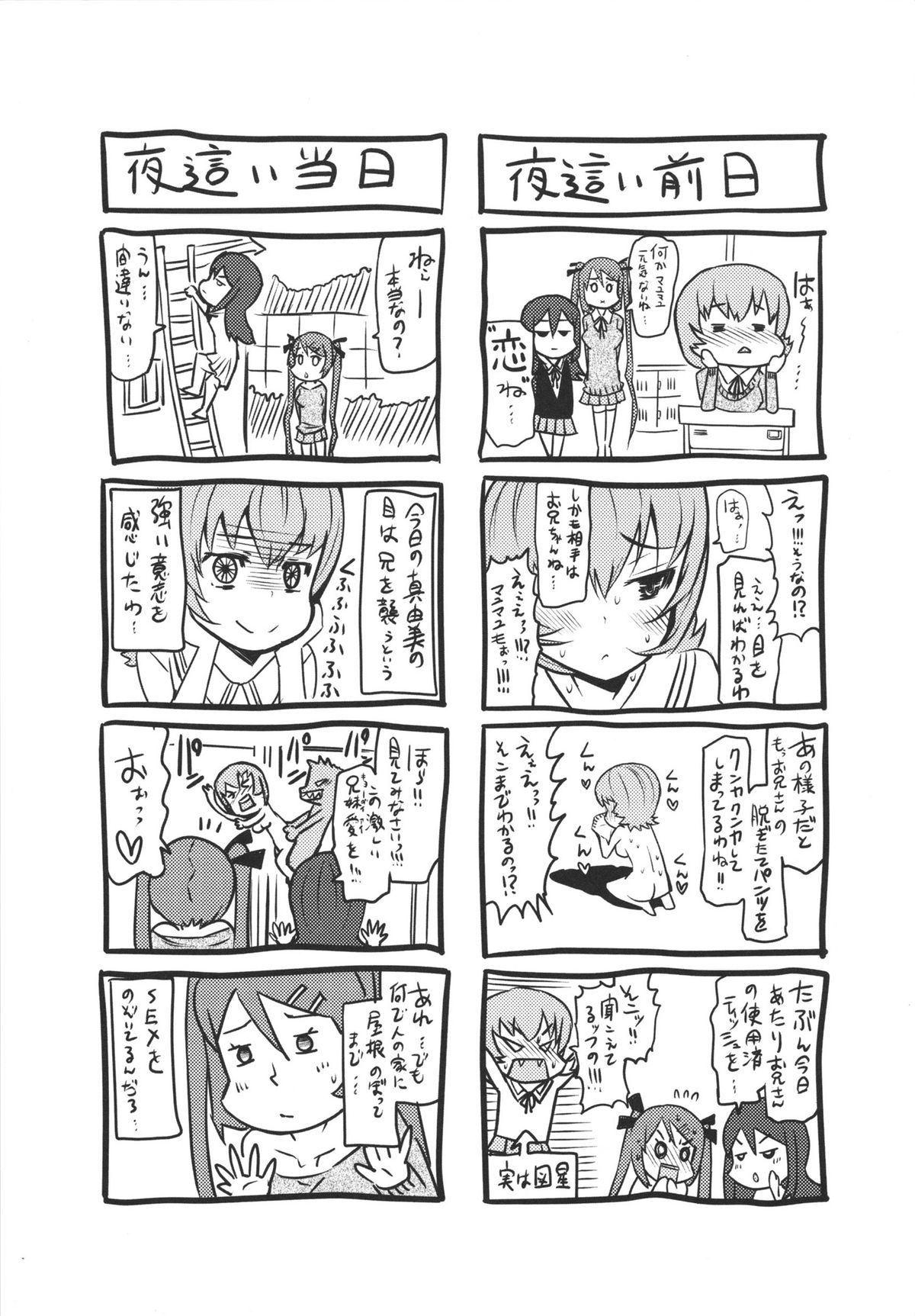 Datsu ☆ Imouto Sengen - Page 195