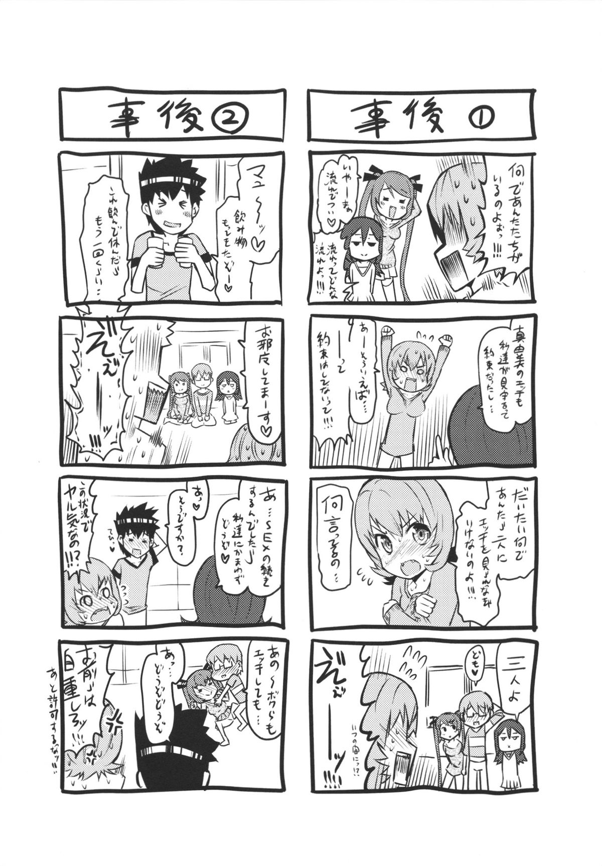 Datsu ☆ Imouto Sengen - Page 196