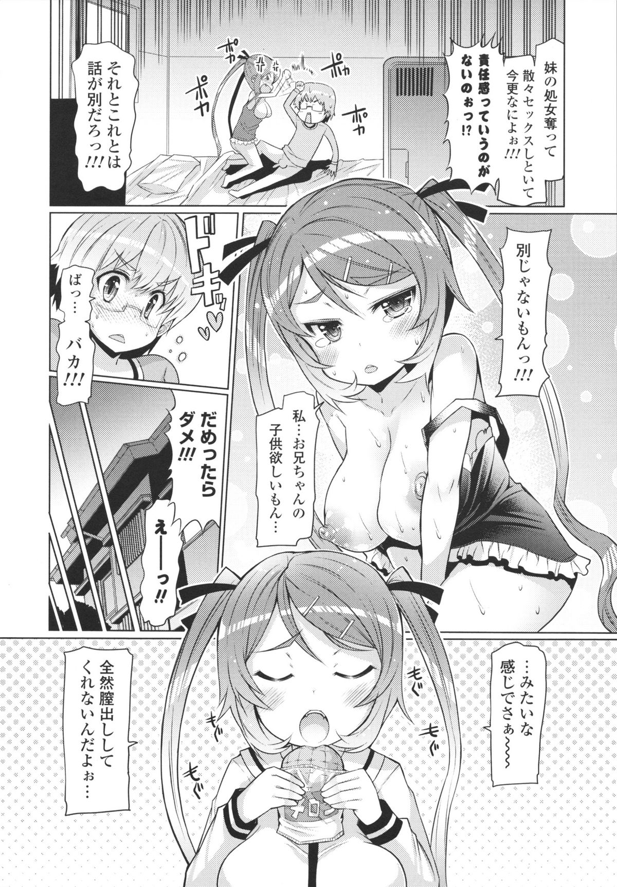 Datsu ☆ Imouto Sengen - Page 28