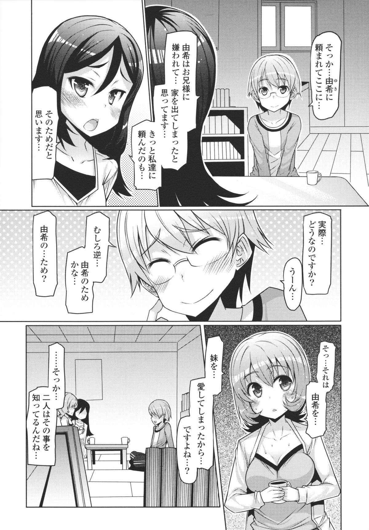 Datsu ☆ Imouto Sengen - Page 41