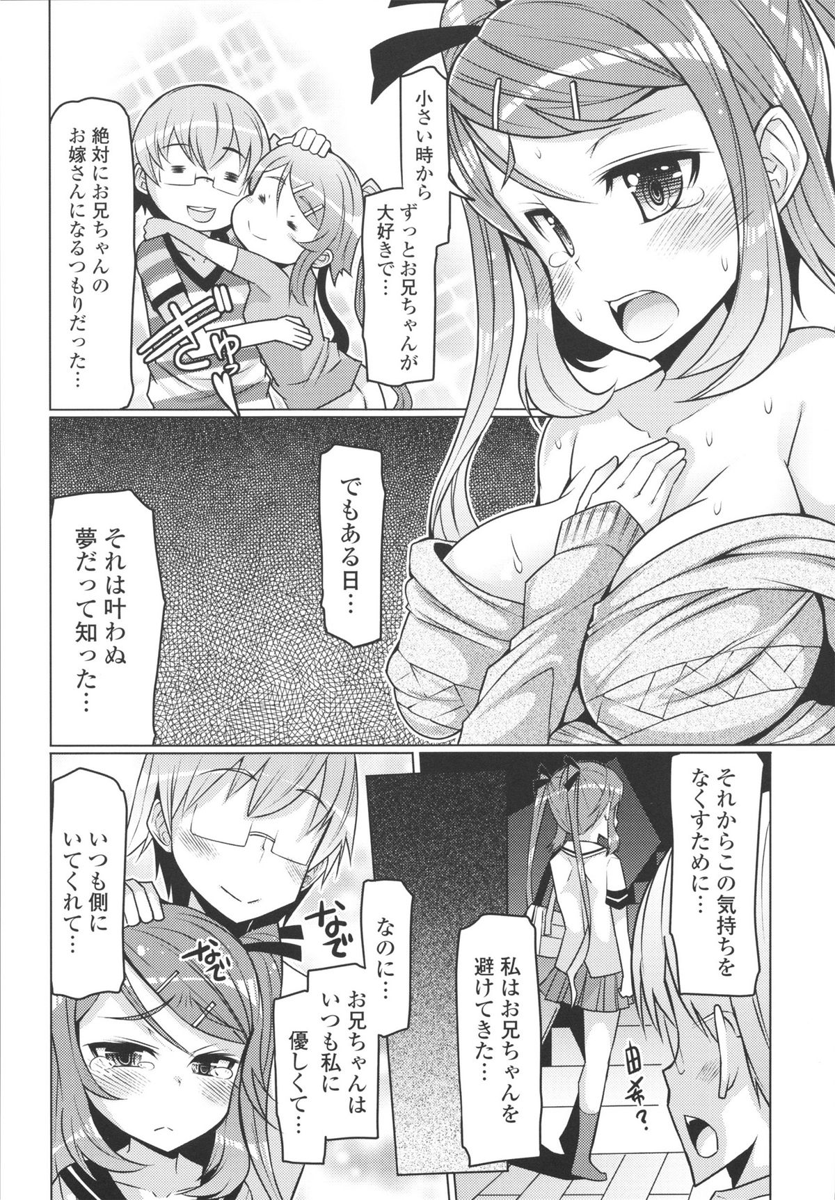 Datsu ☆ Imouto Sengen - Page 43