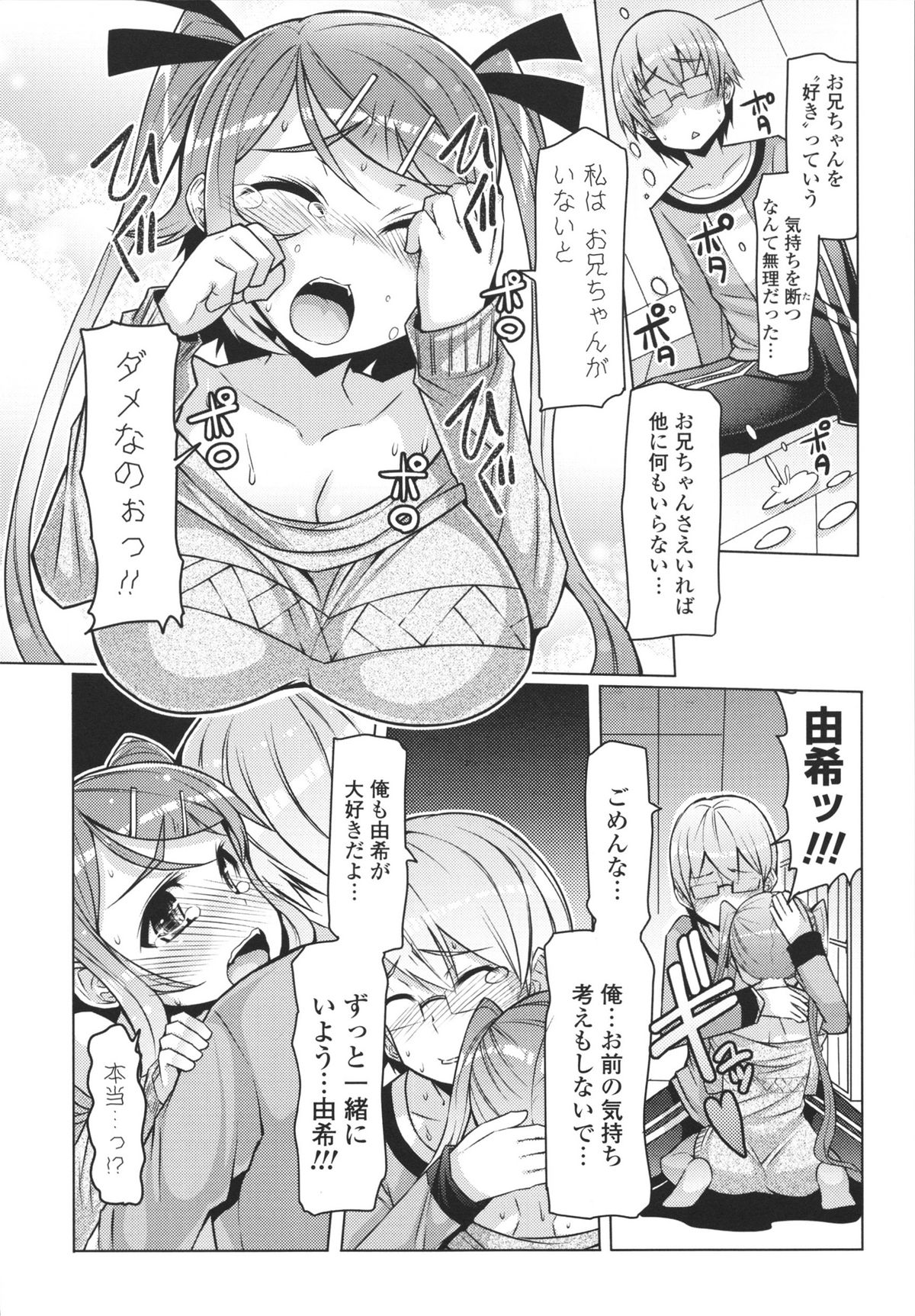 Datsu ☆ Imouto Sengen - Page 44
