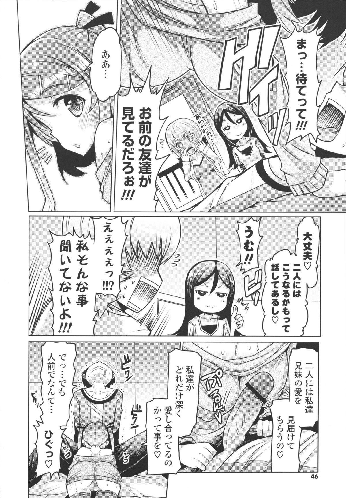 Datsu ☆ Imouto Sengen - Page 46