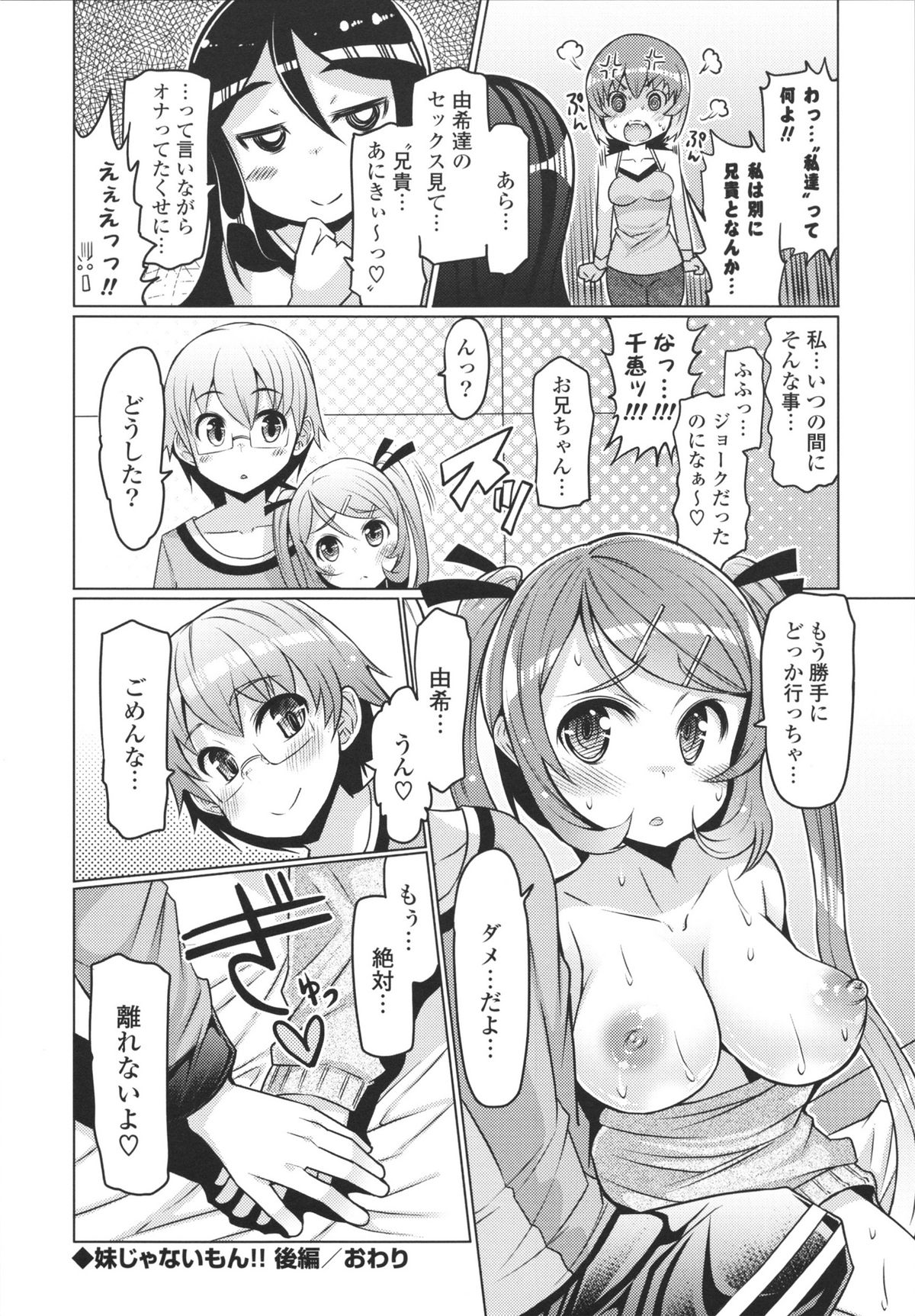 Datsu ☆ Imouto Sengen - Page 58