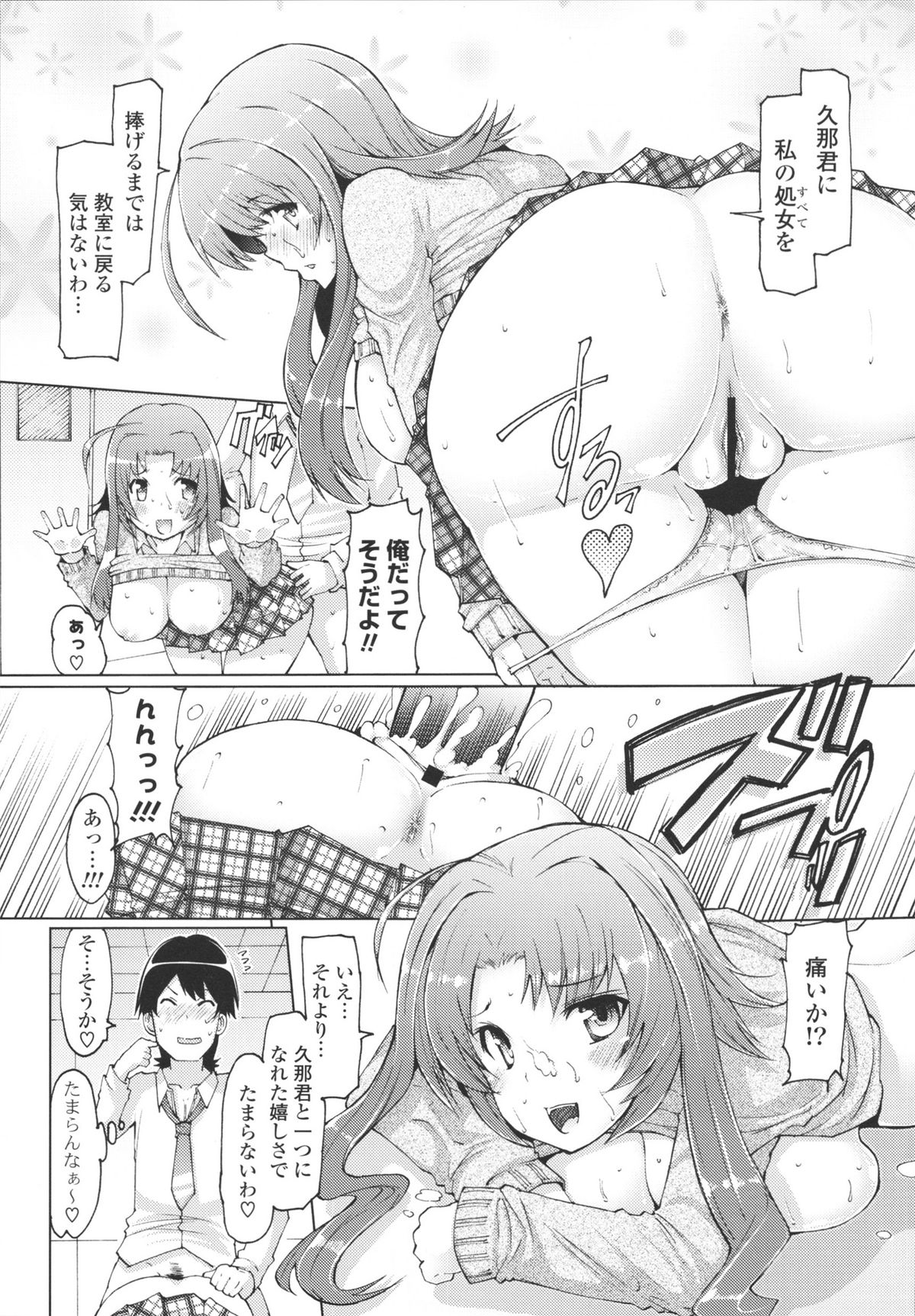 Datsu ☆ Imouto Sengen - Page 69