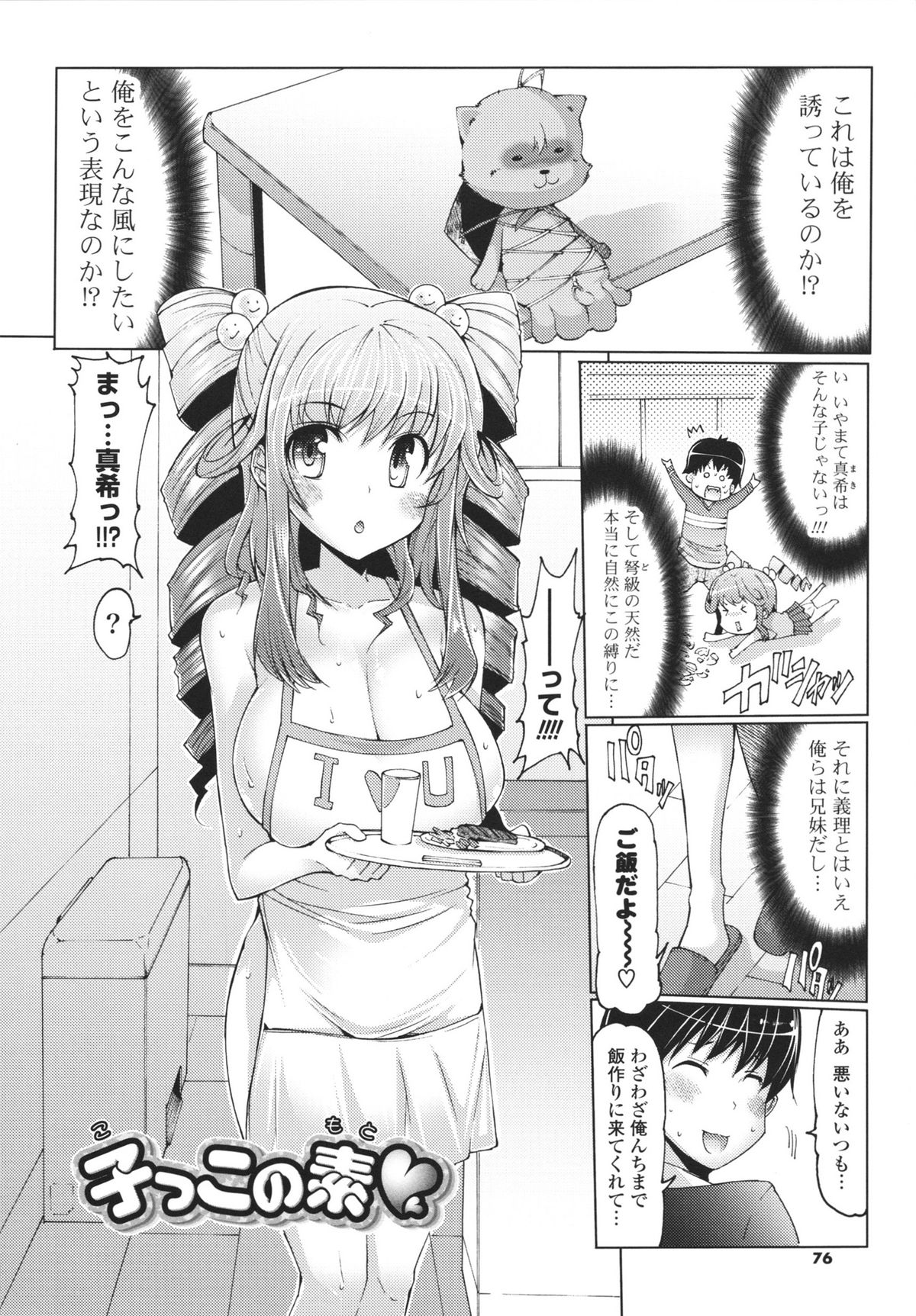 Datsu ☆ Imouto Sengen - Page 76