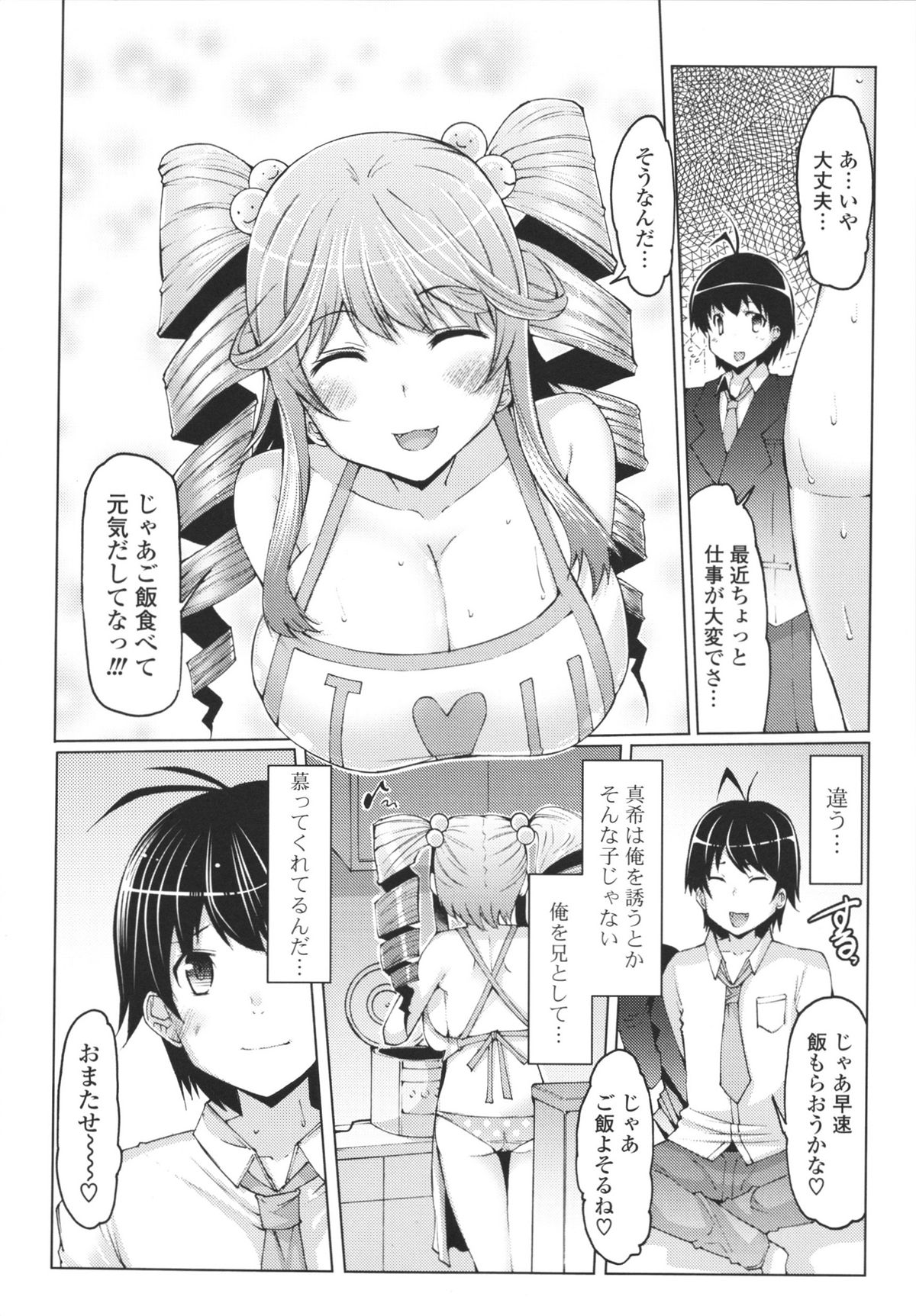 Datsu ☆ Imouto Sengen - Page 78