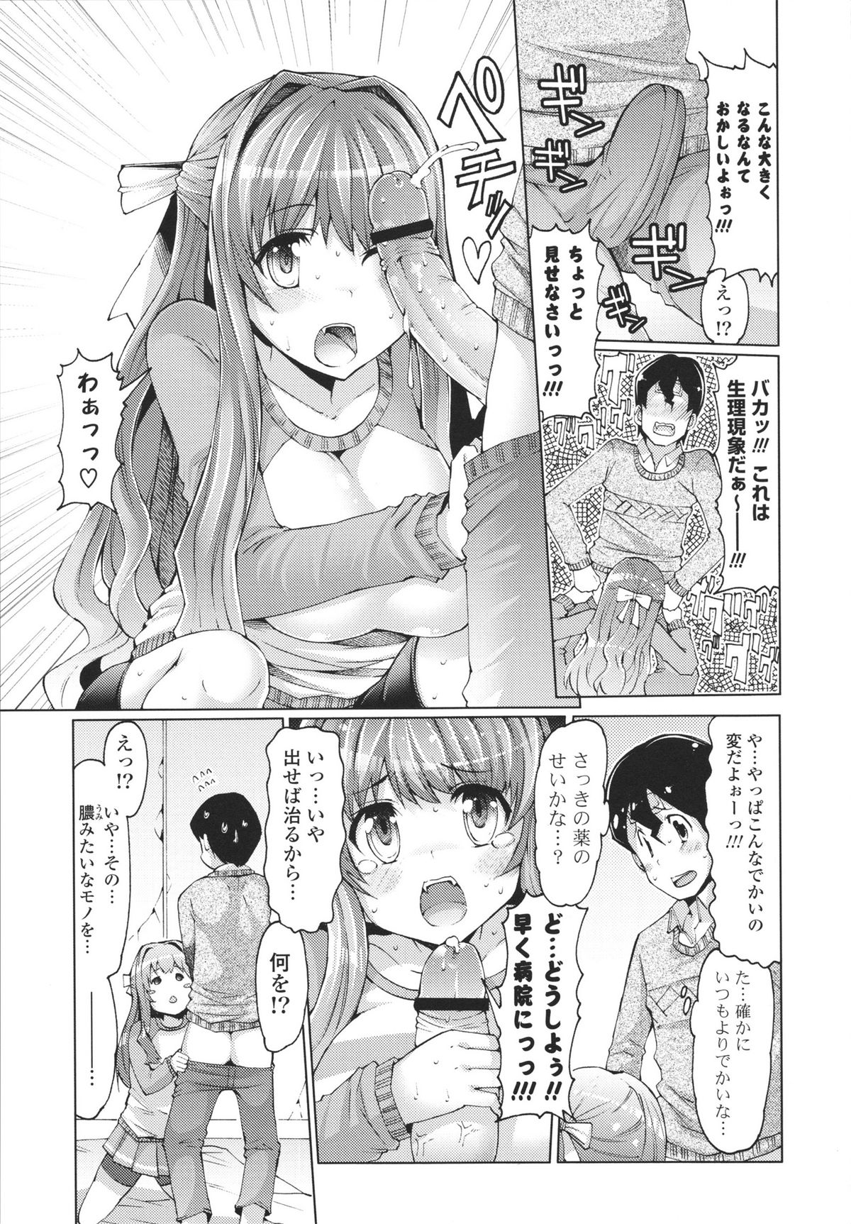 Datsu ☆ Imouto Sengen - Page 97