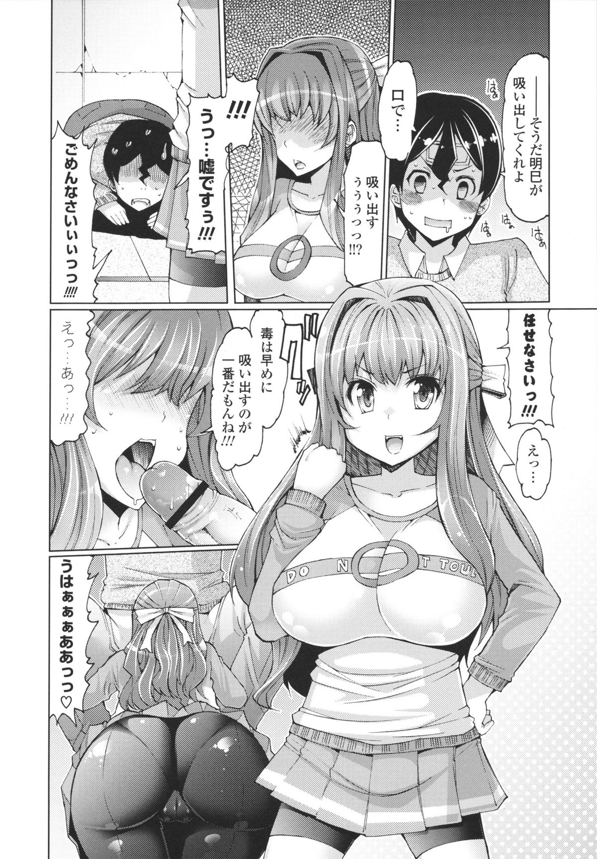 Datsu ☆ Imouto Sengen - Page 98